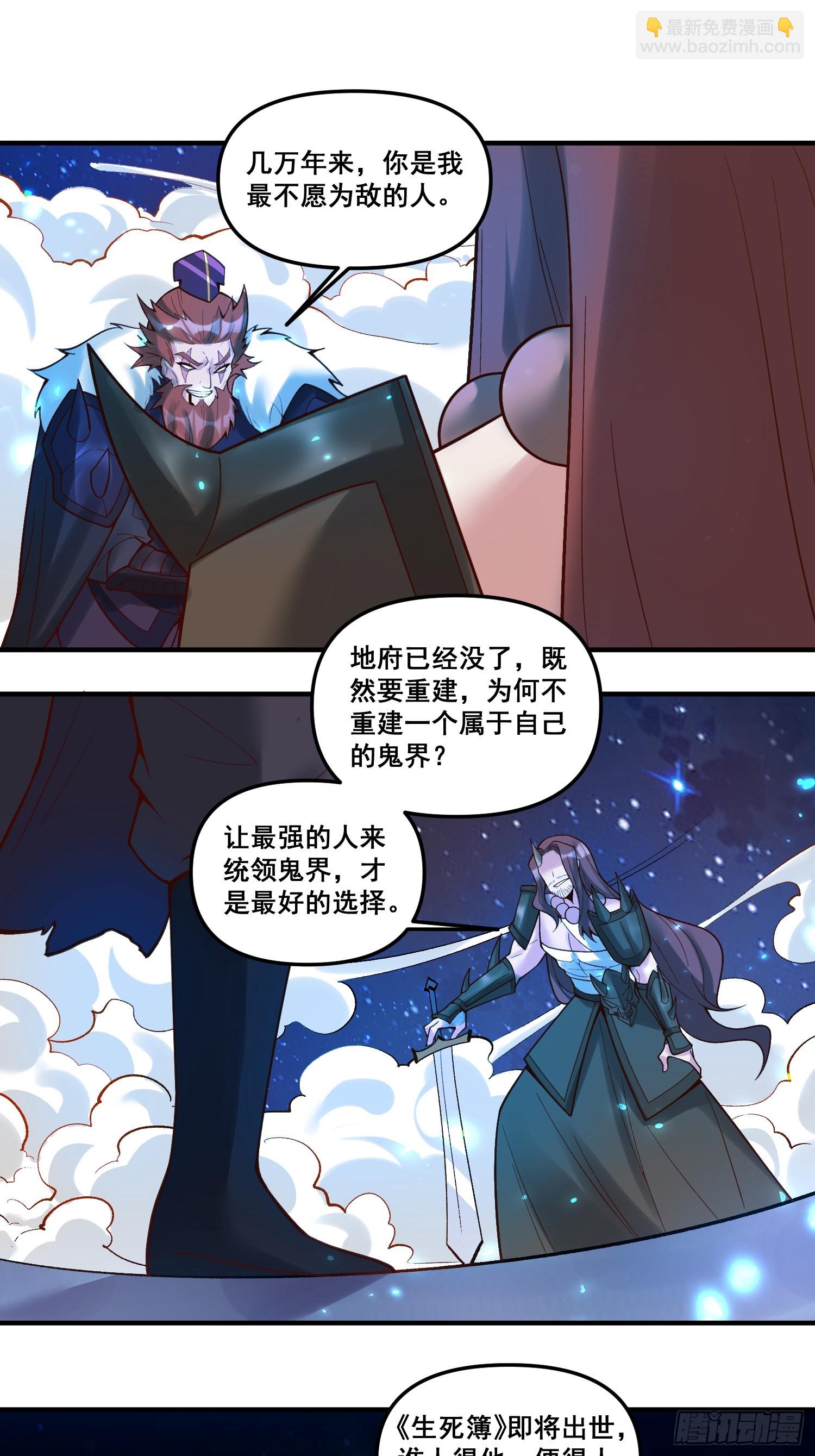 原來我是修仙大佬 - 266話 - 4