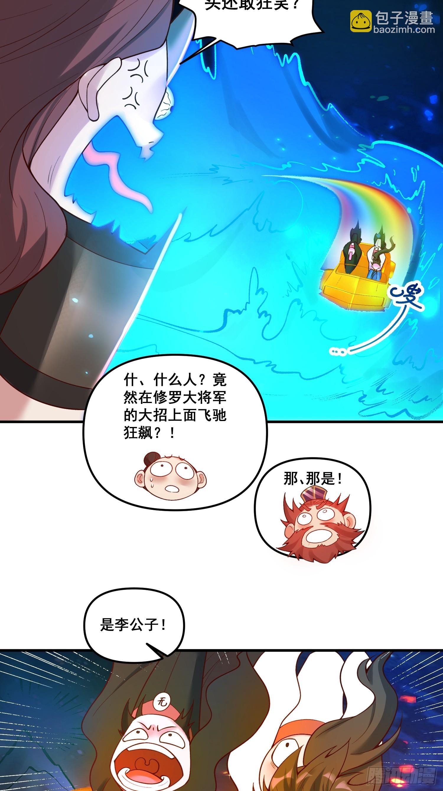 原來我是修仙大佬 - 266話 - 3