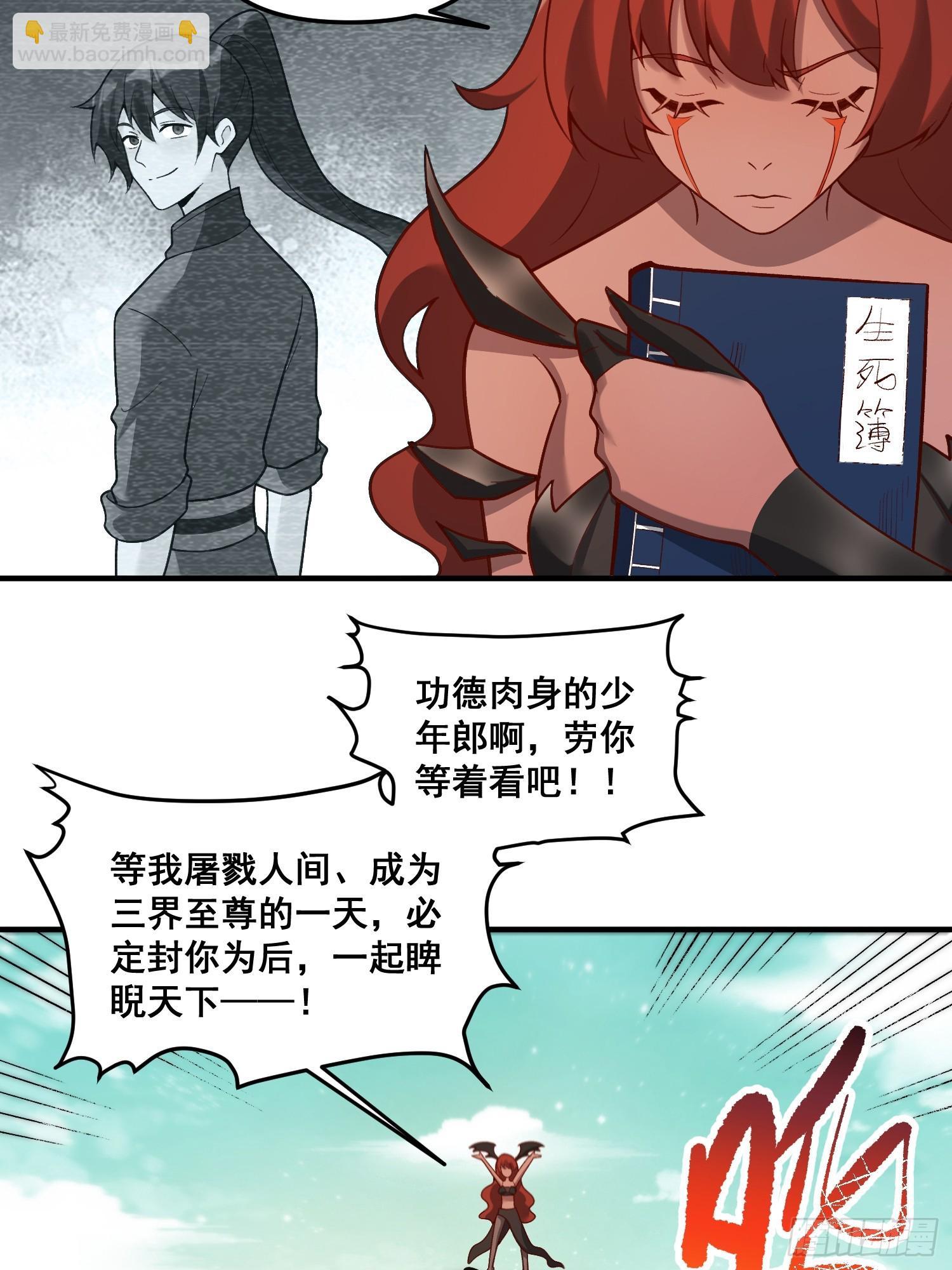 原來我是修仙大佬 - 268話 - 6