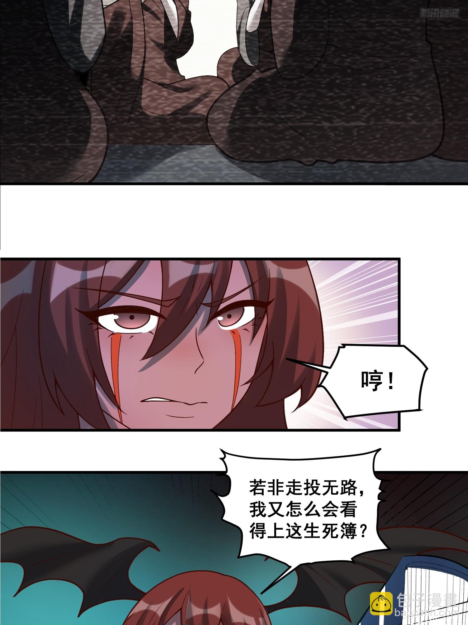 原來我是修仙大佬 - 268話 - 7