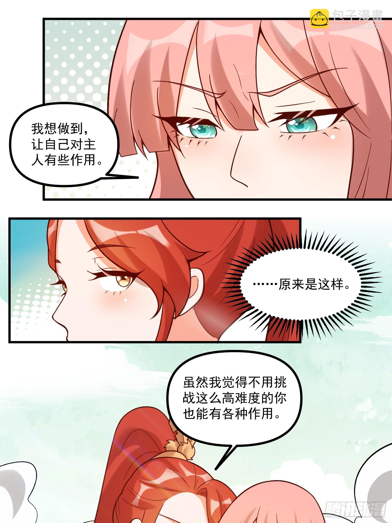 原來我是修仙大佬 - 270話 - 1