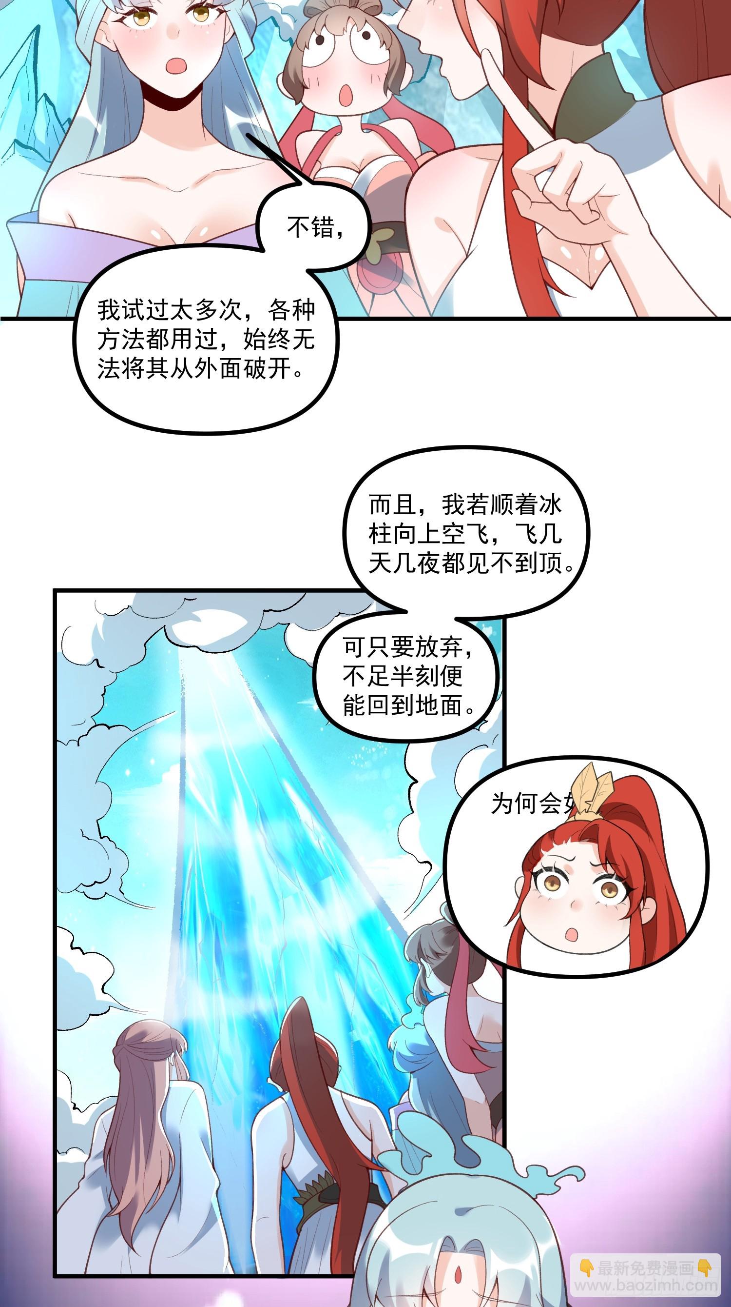 原來我是修仙大佬 - 270話 - 1