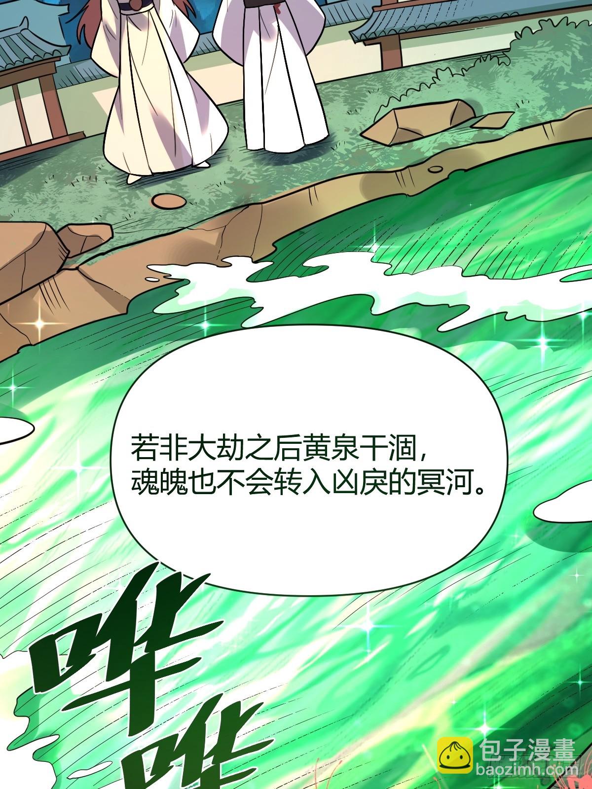 原來我是修仙大佬 - 276話(1/2) - 4