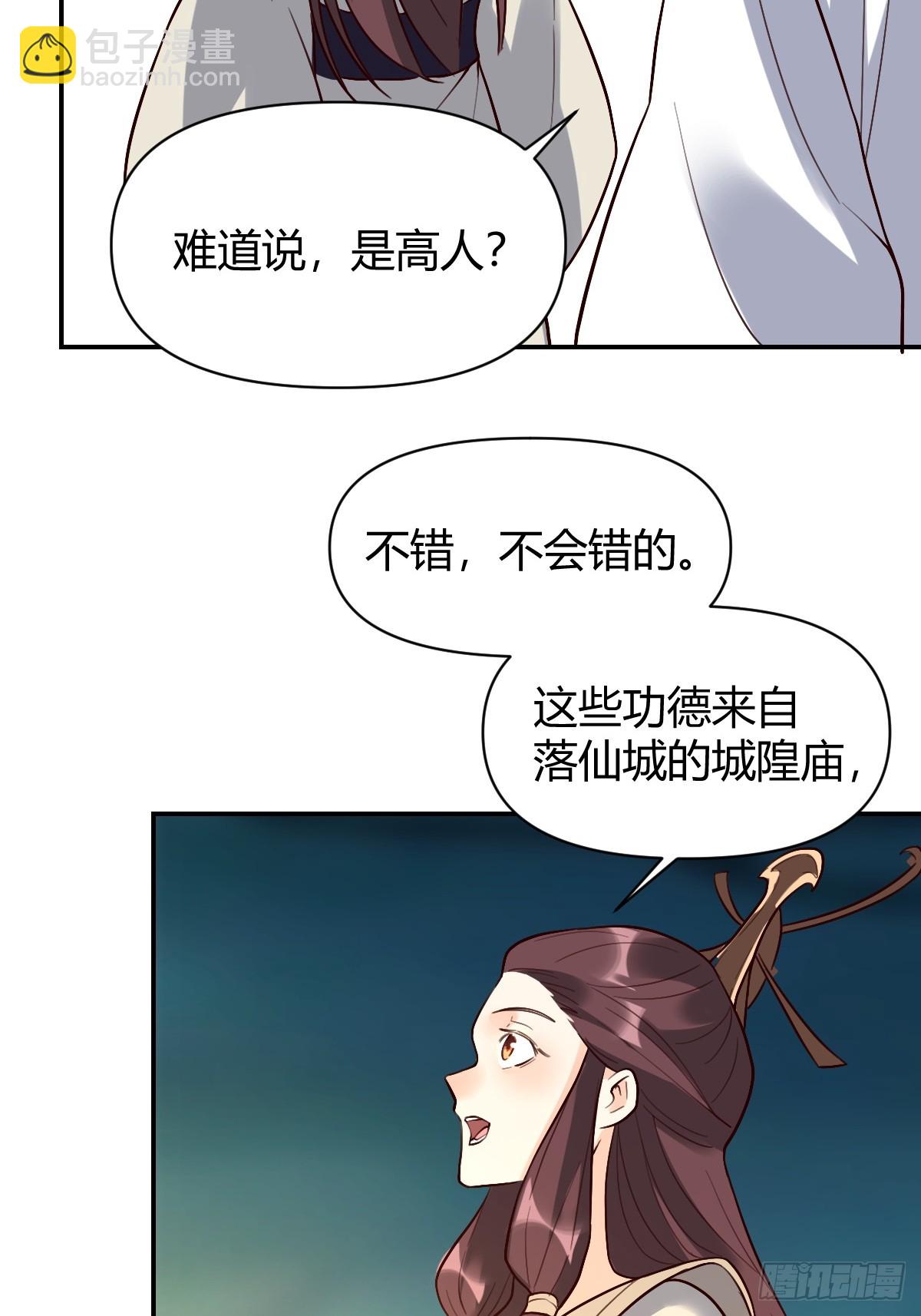 原來我是修仙大佬 - 276話(1/2) - 8