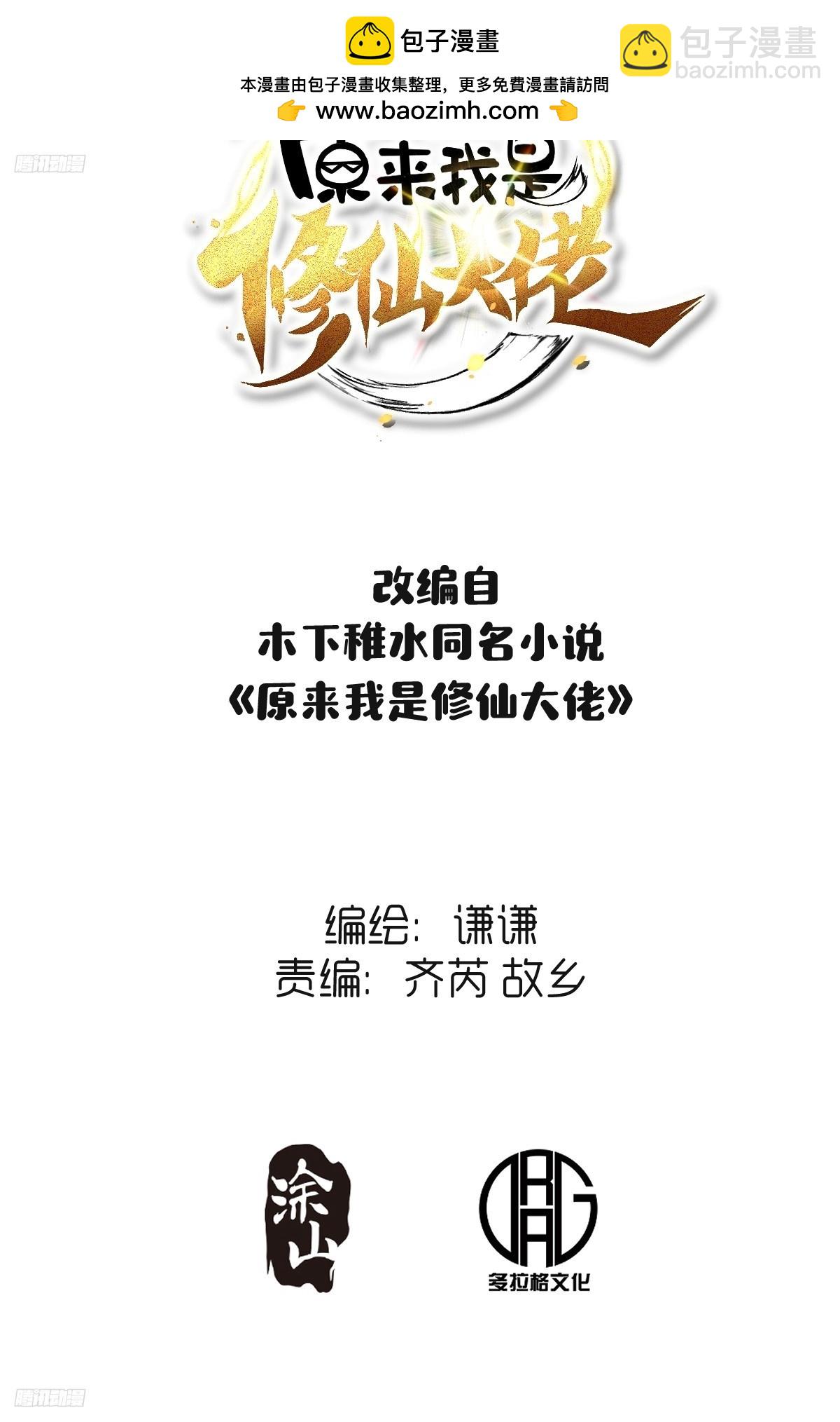 原來我是修仙大佬 - 280話(1/2) - 2