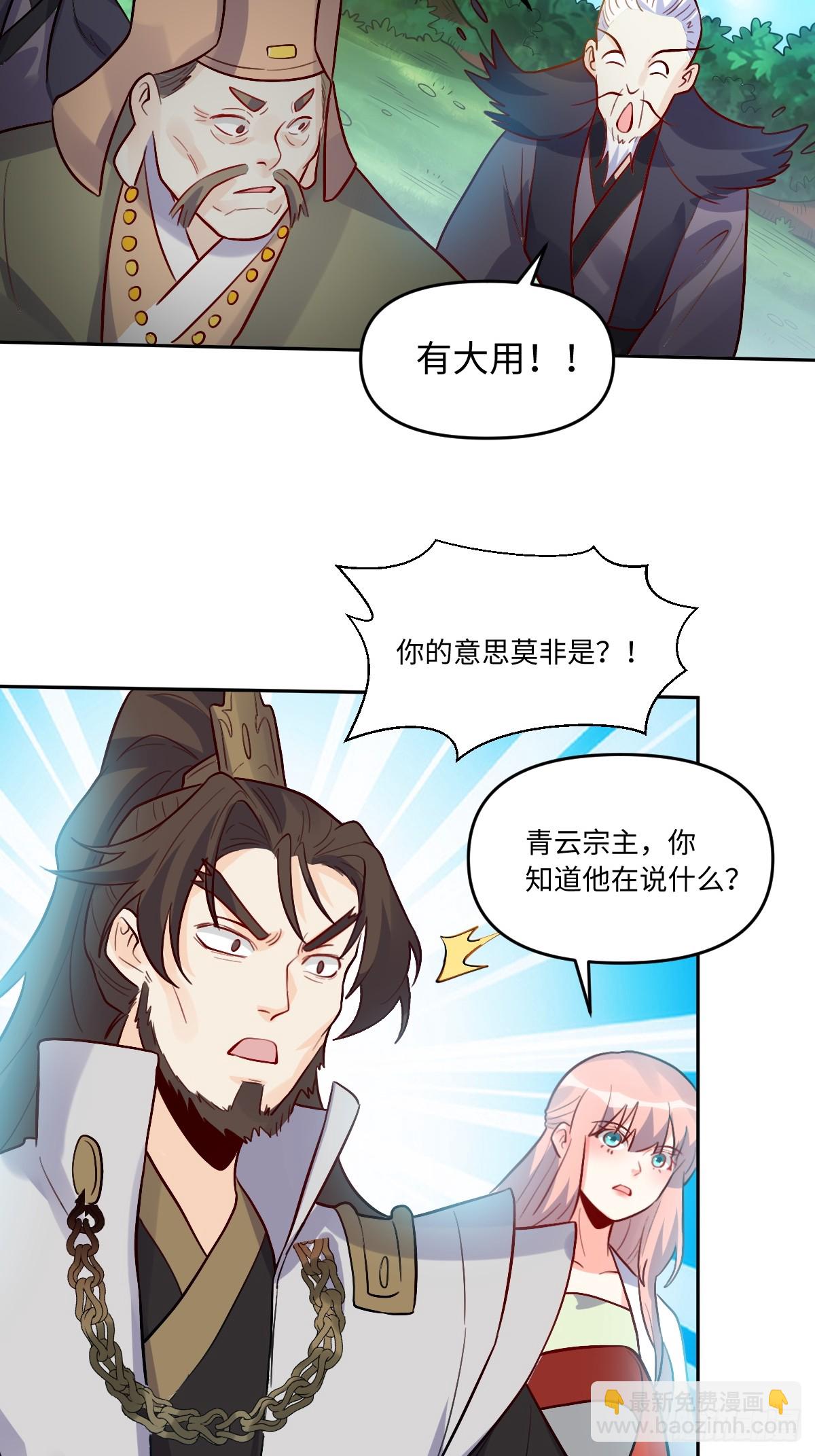 原來我是修仙大佬 - 280話(1/2) - 8