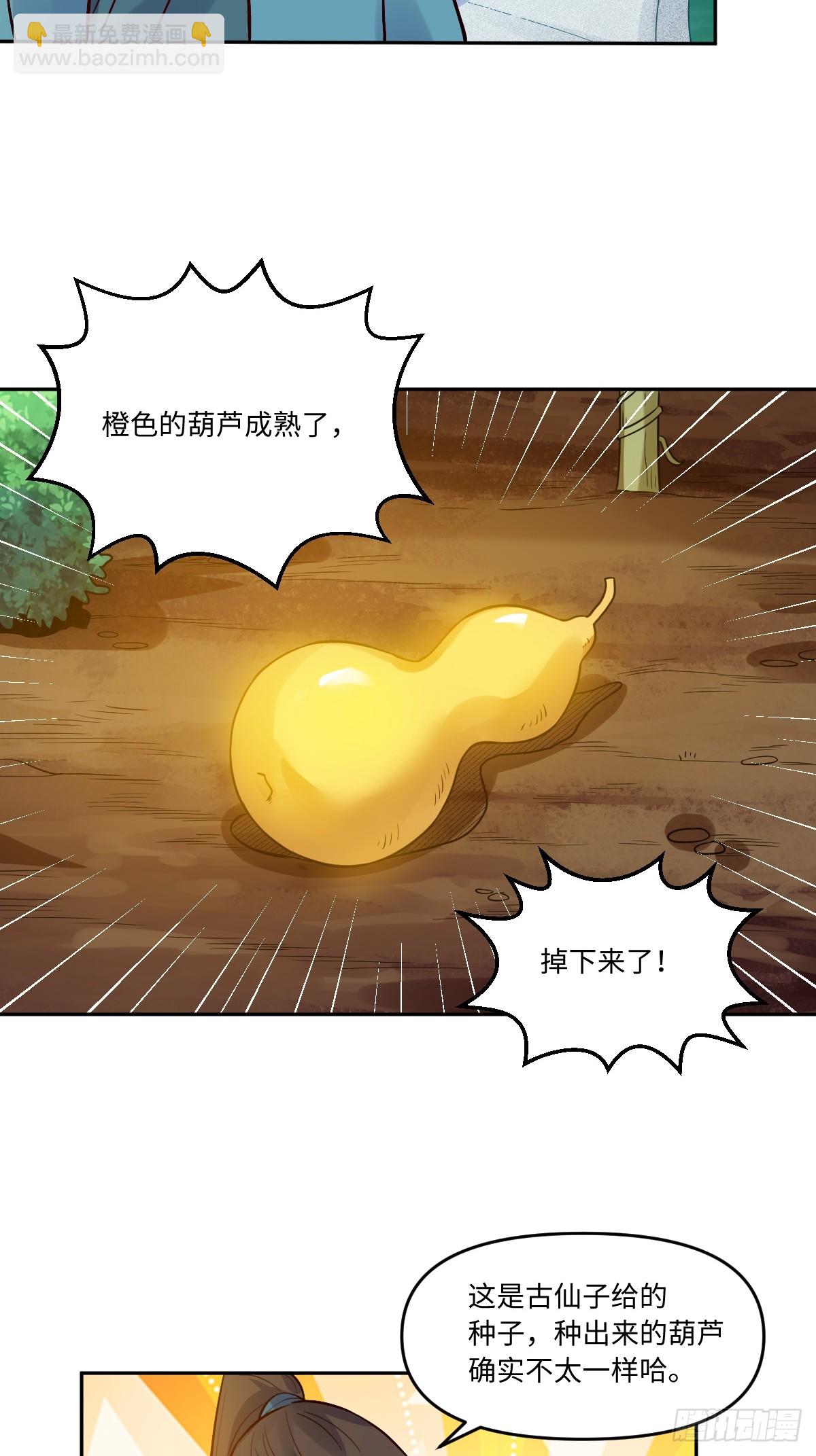 原來我是修仙大佬 - 280話(1/2) - 4