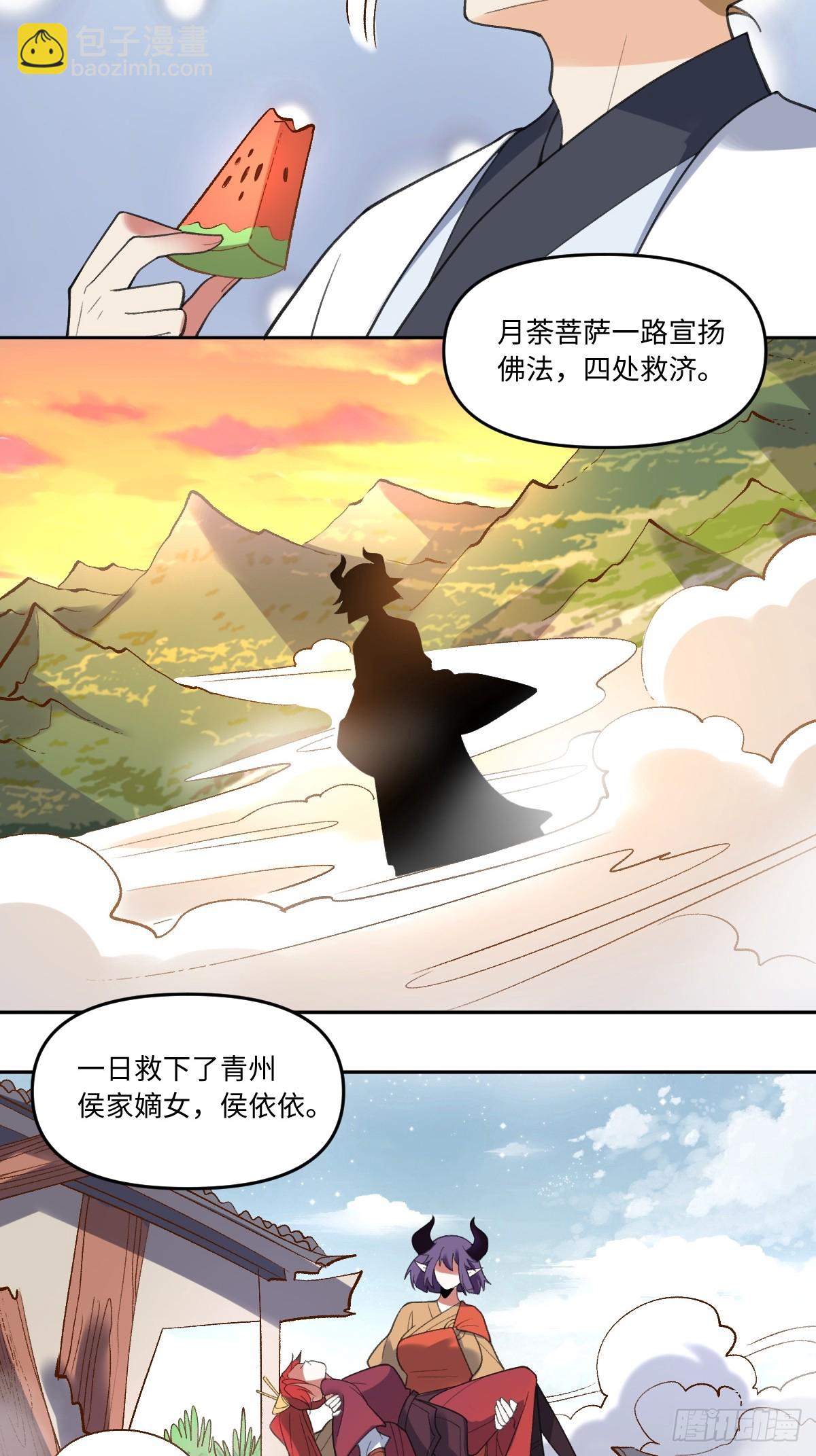 原來我是修仙大佬 - 284話(1/2) - 4