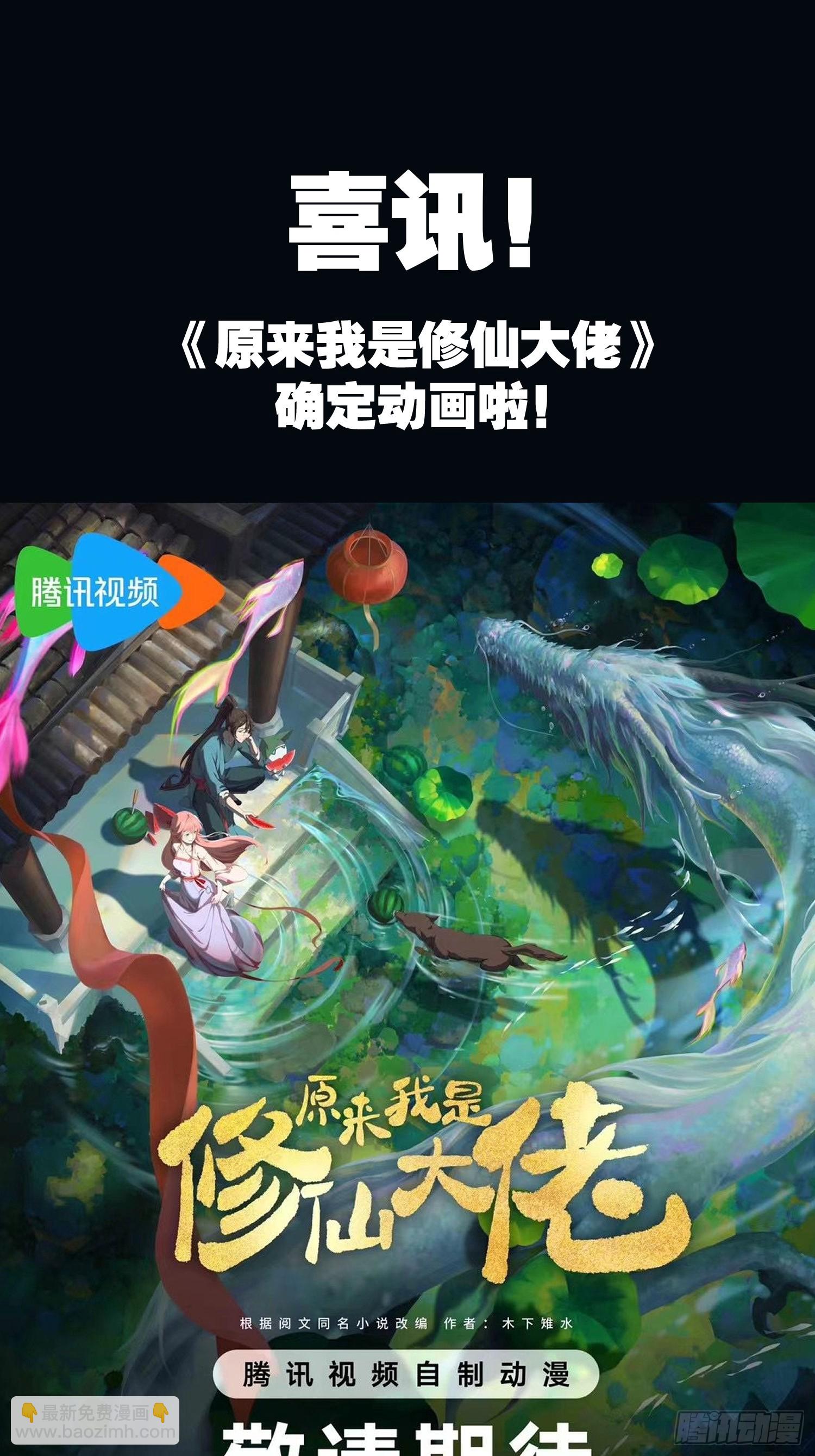 原來我是修仙大佬 - 288話 - 6