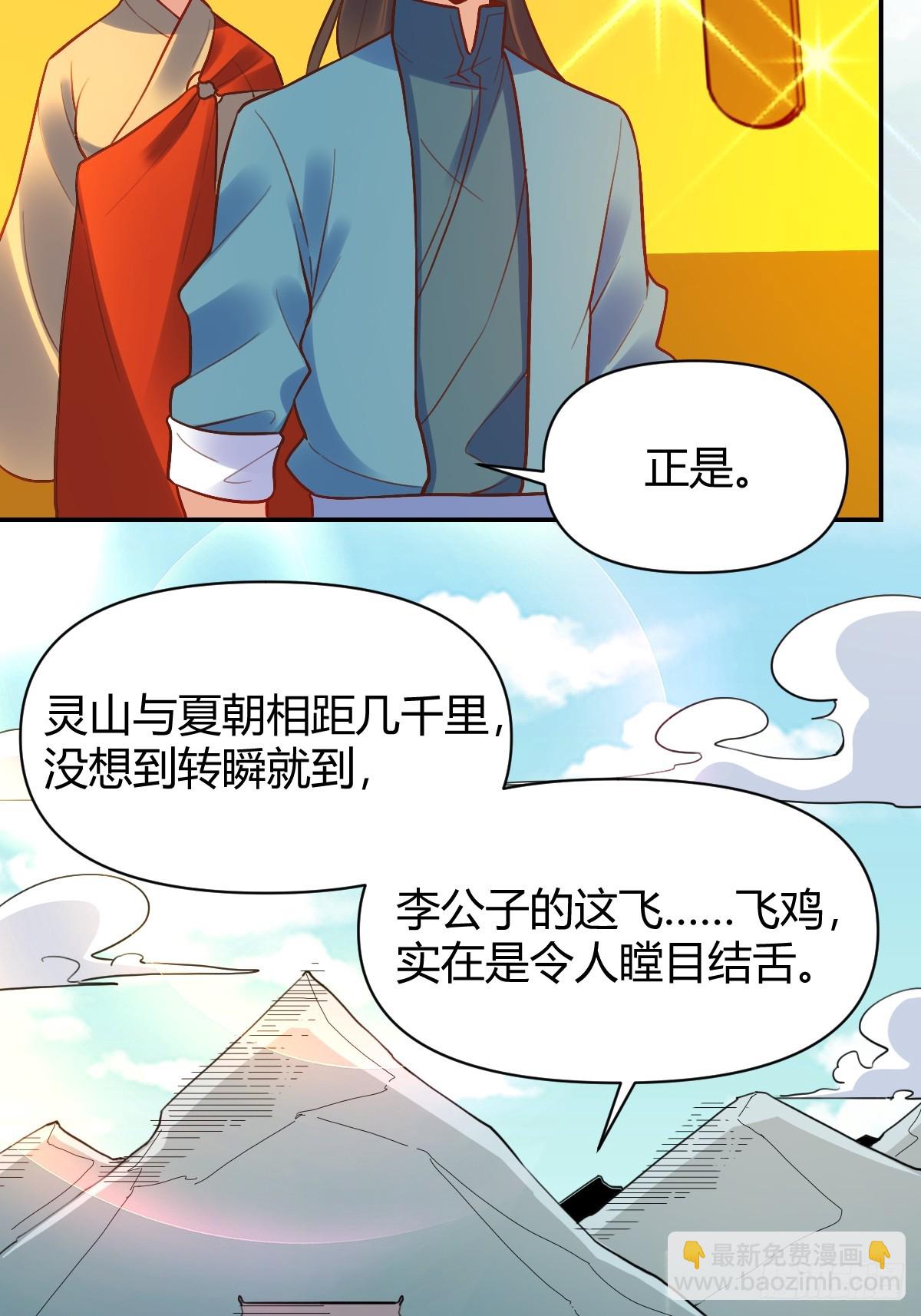 原來我是修仙大佬 - 292話 - 4