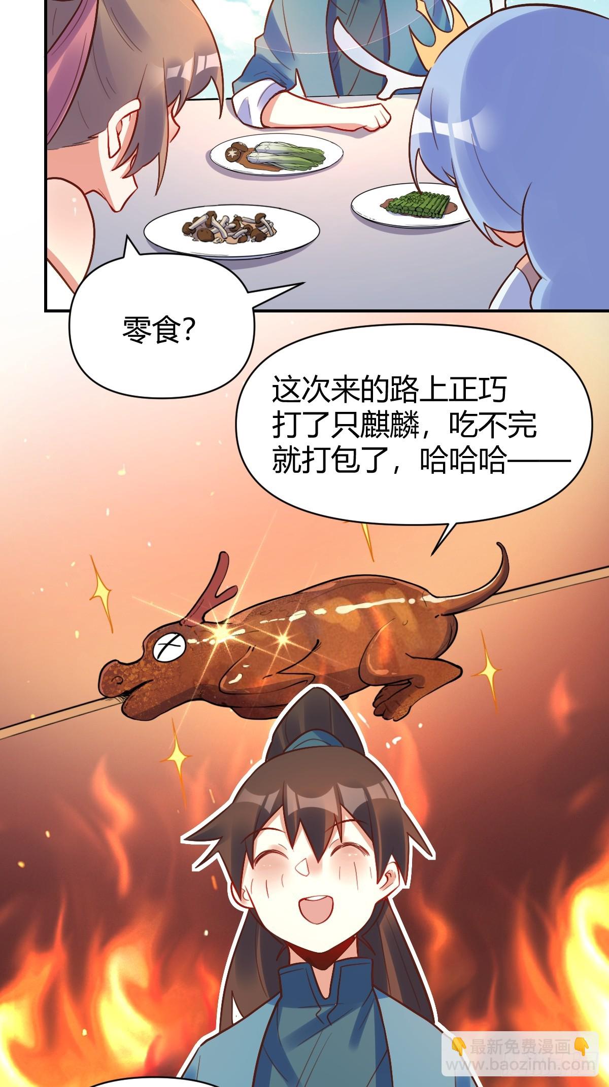 原來我是修仙大佬 - 292話 - 5