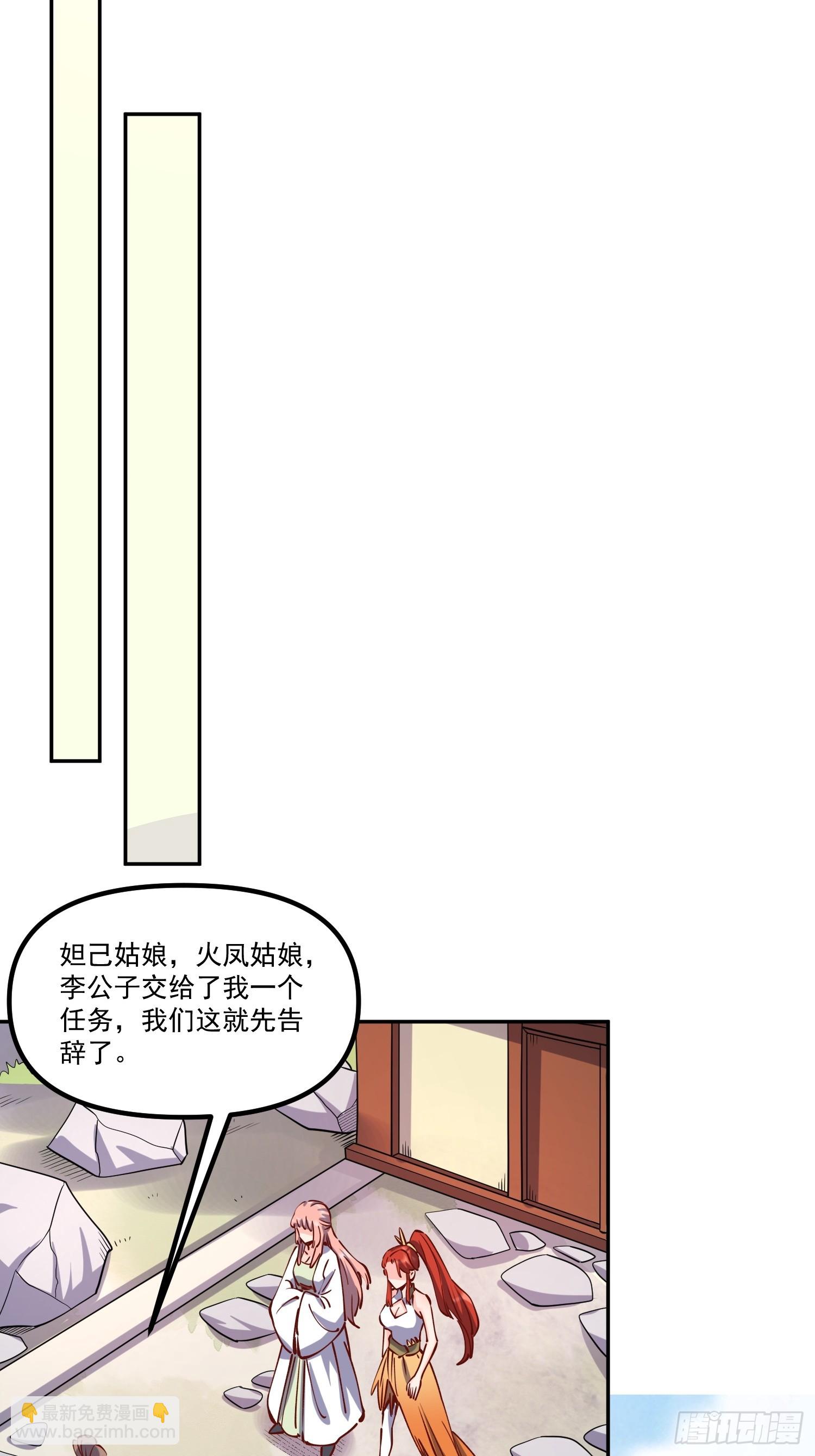 原來我是修仙大佬 - 298話(1/2) - 6