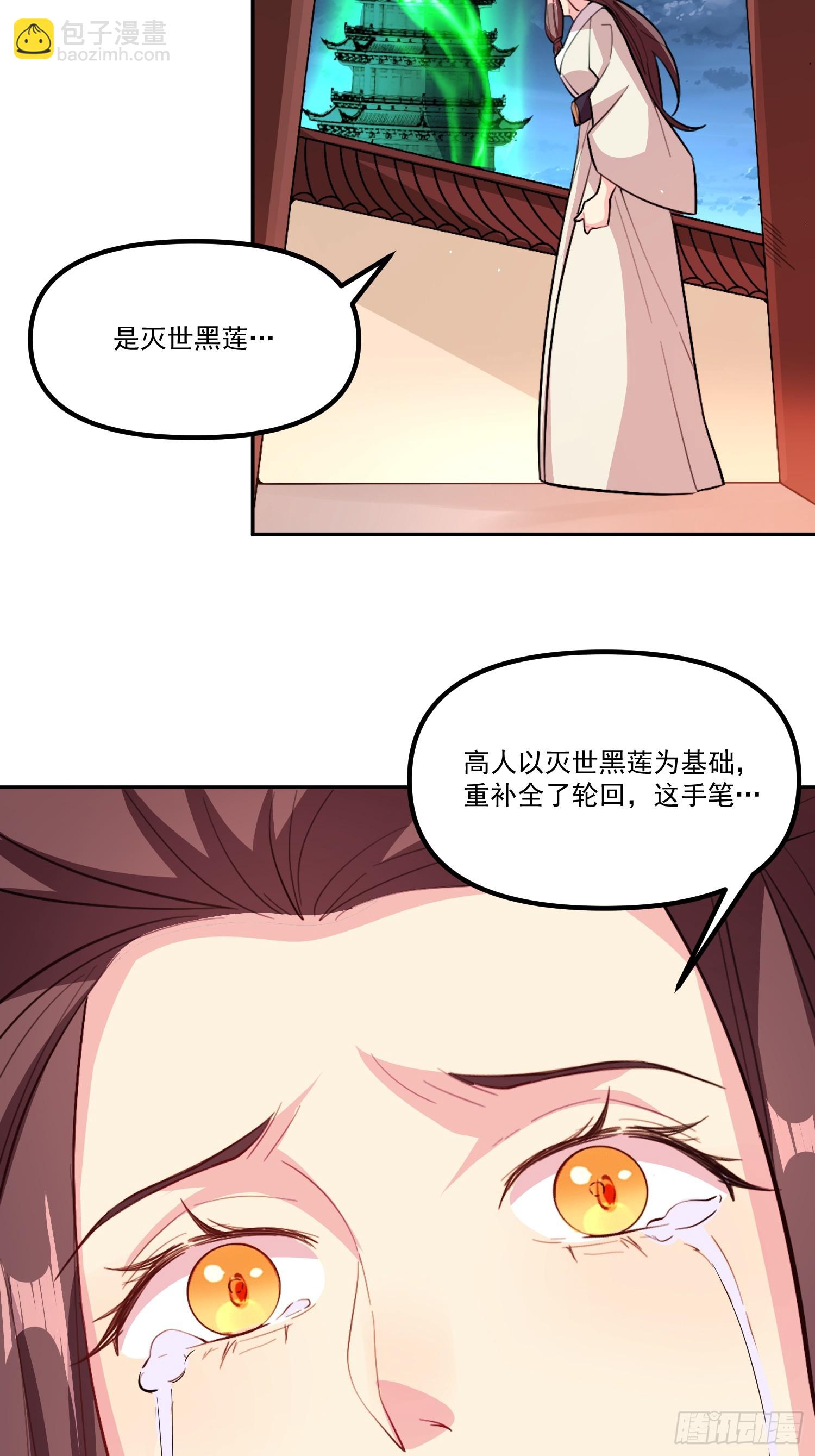 原來我是修仙大佬 - 300話(2/2) - 3