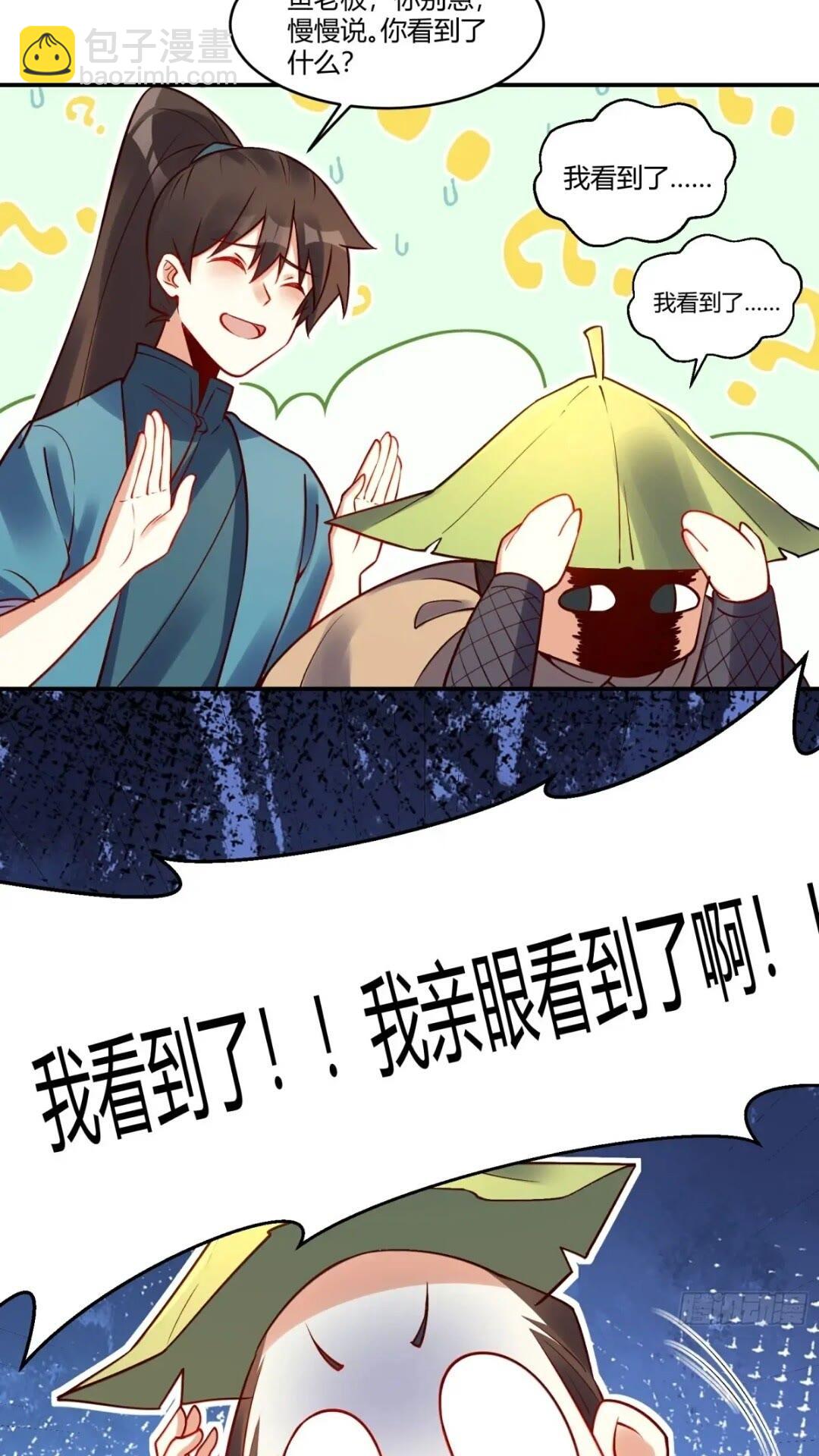 原來我是修仙大佬 - 304話 - 4