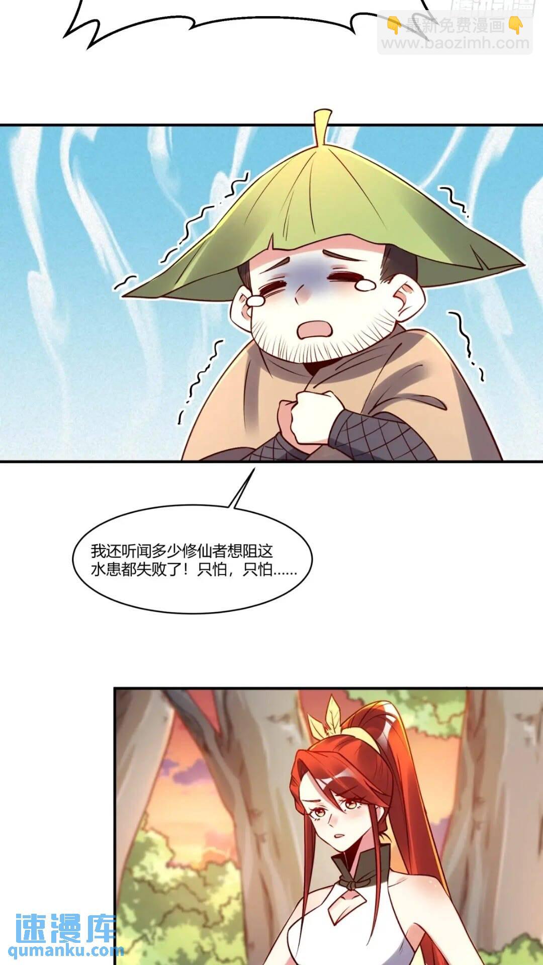 原來我是修仙大佬 - 304話 - 2