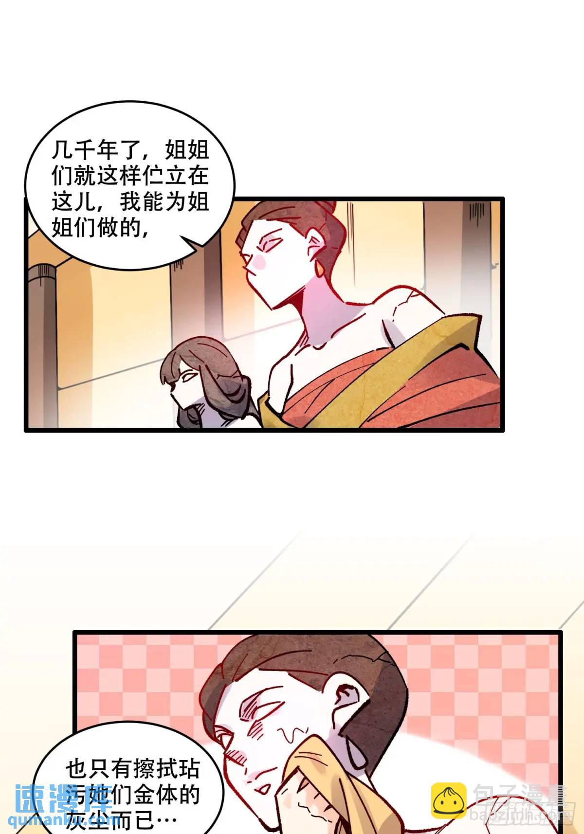 原來我是修仙大佬 - 308話 - 7