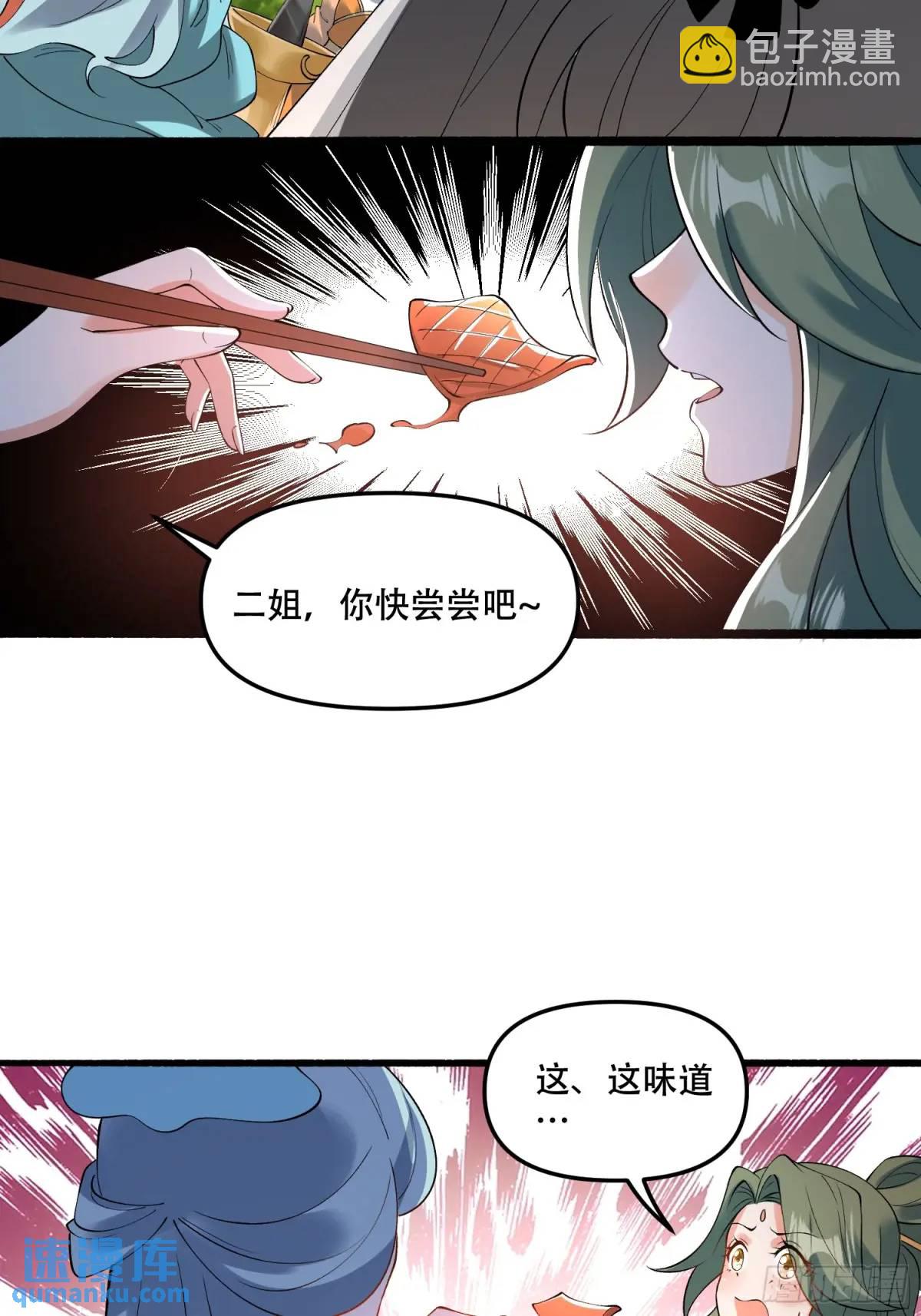 原來我是修仙大佬 - 310話 - 1