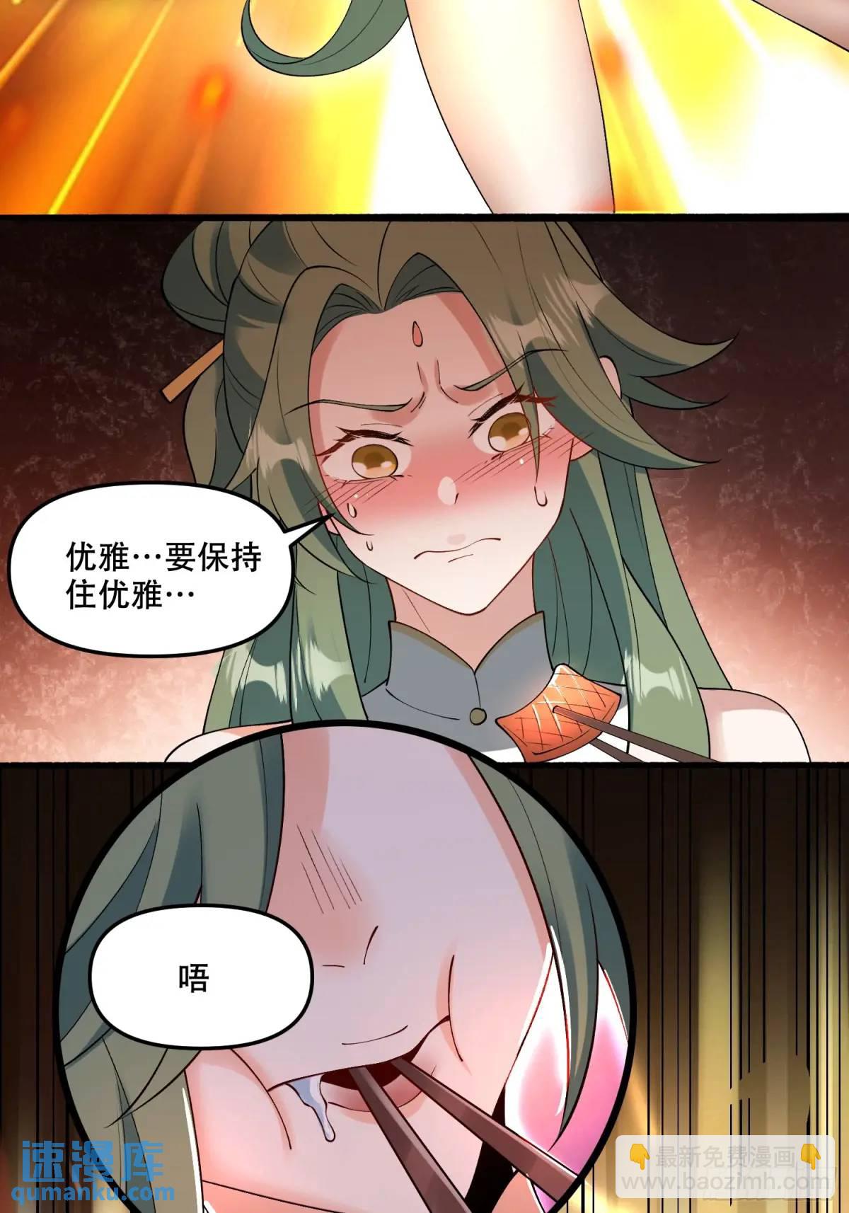 原來我是修仙大佬 - 310話 - 4