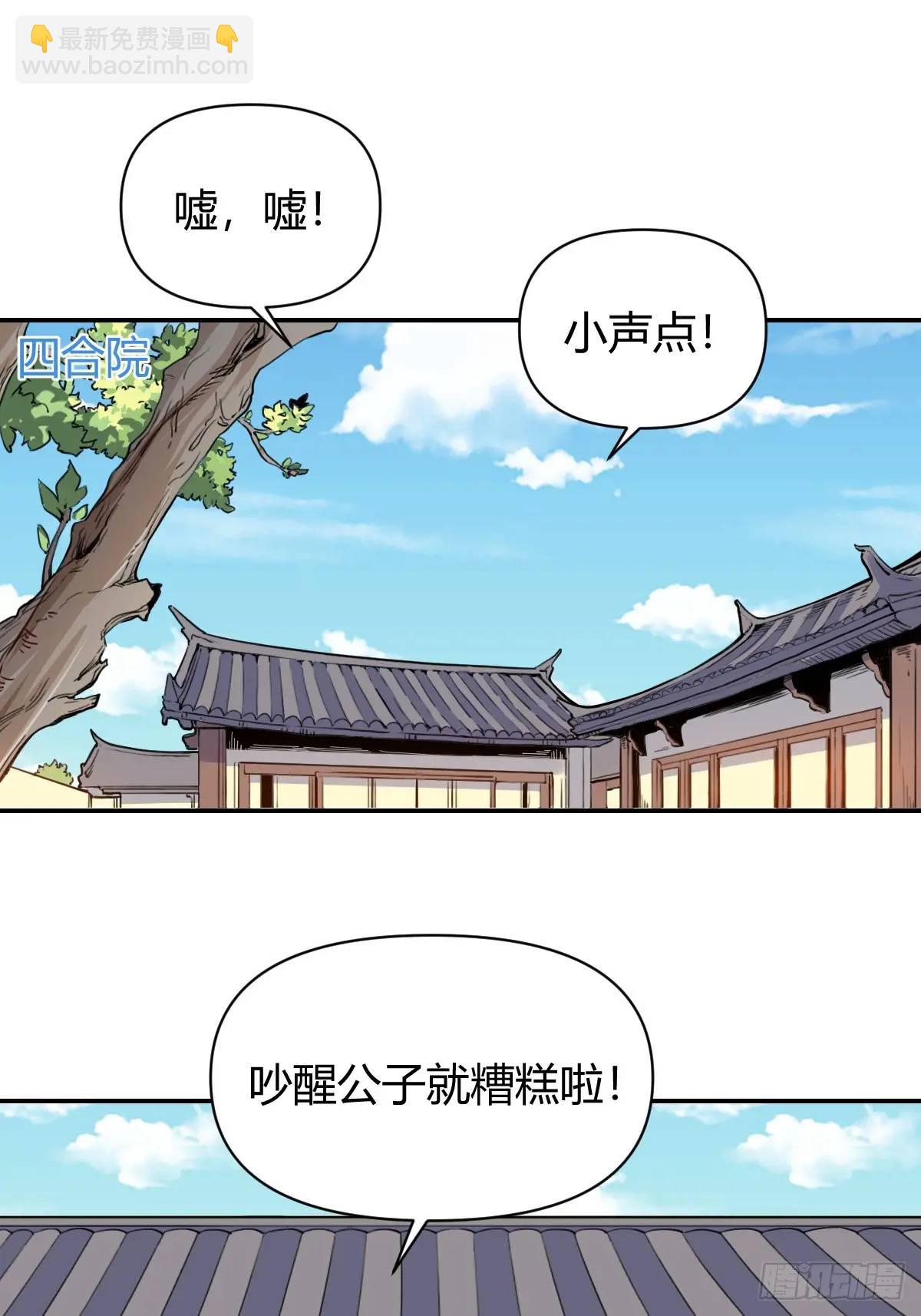 原來我是修仙大佬 - 310話 - 4