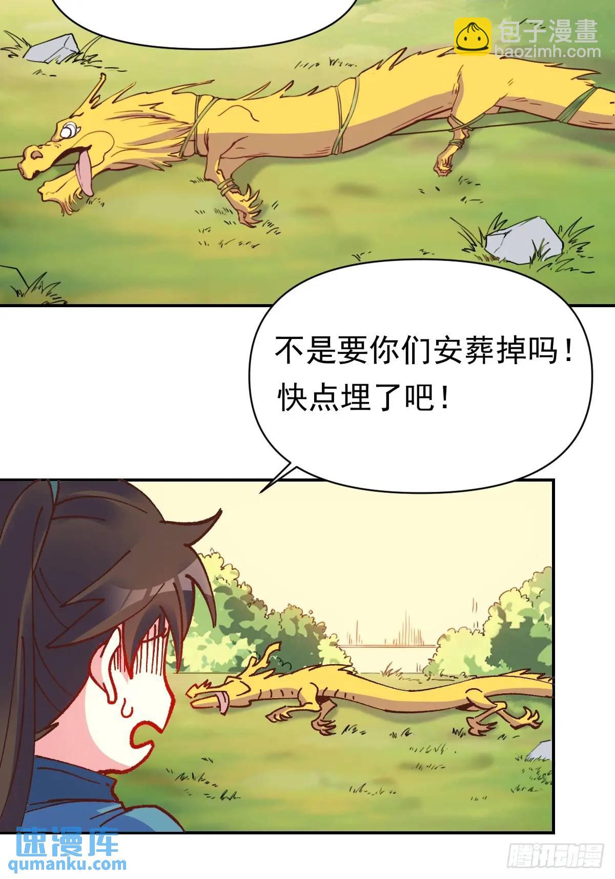 原來我是修仙大佬 - 310話 - 1