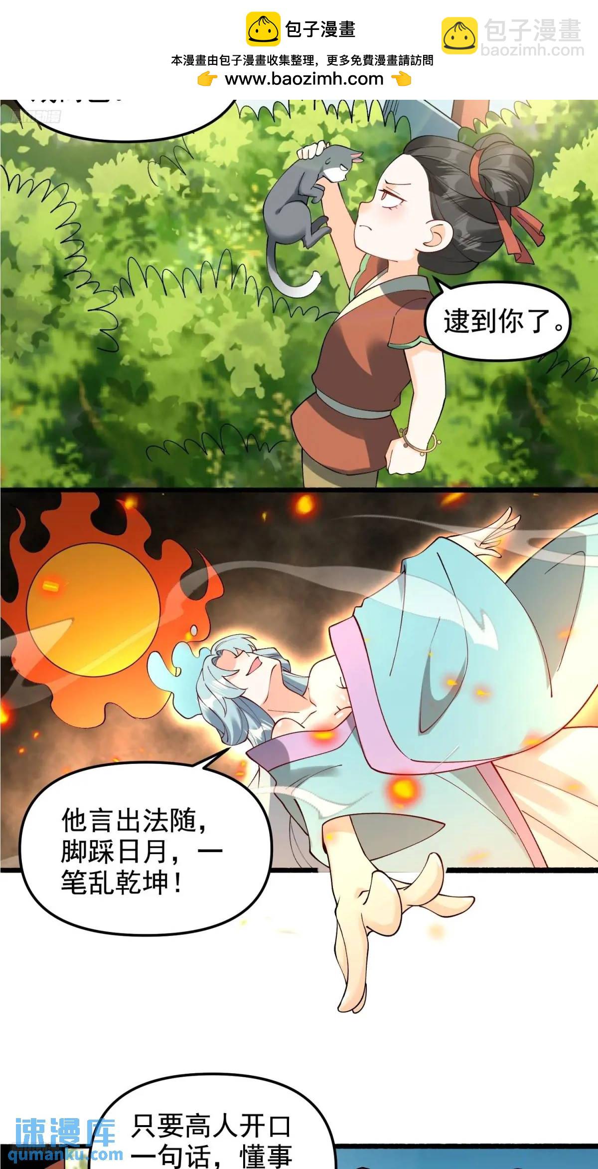 原來我是修仙大佬 - 310話 - 3