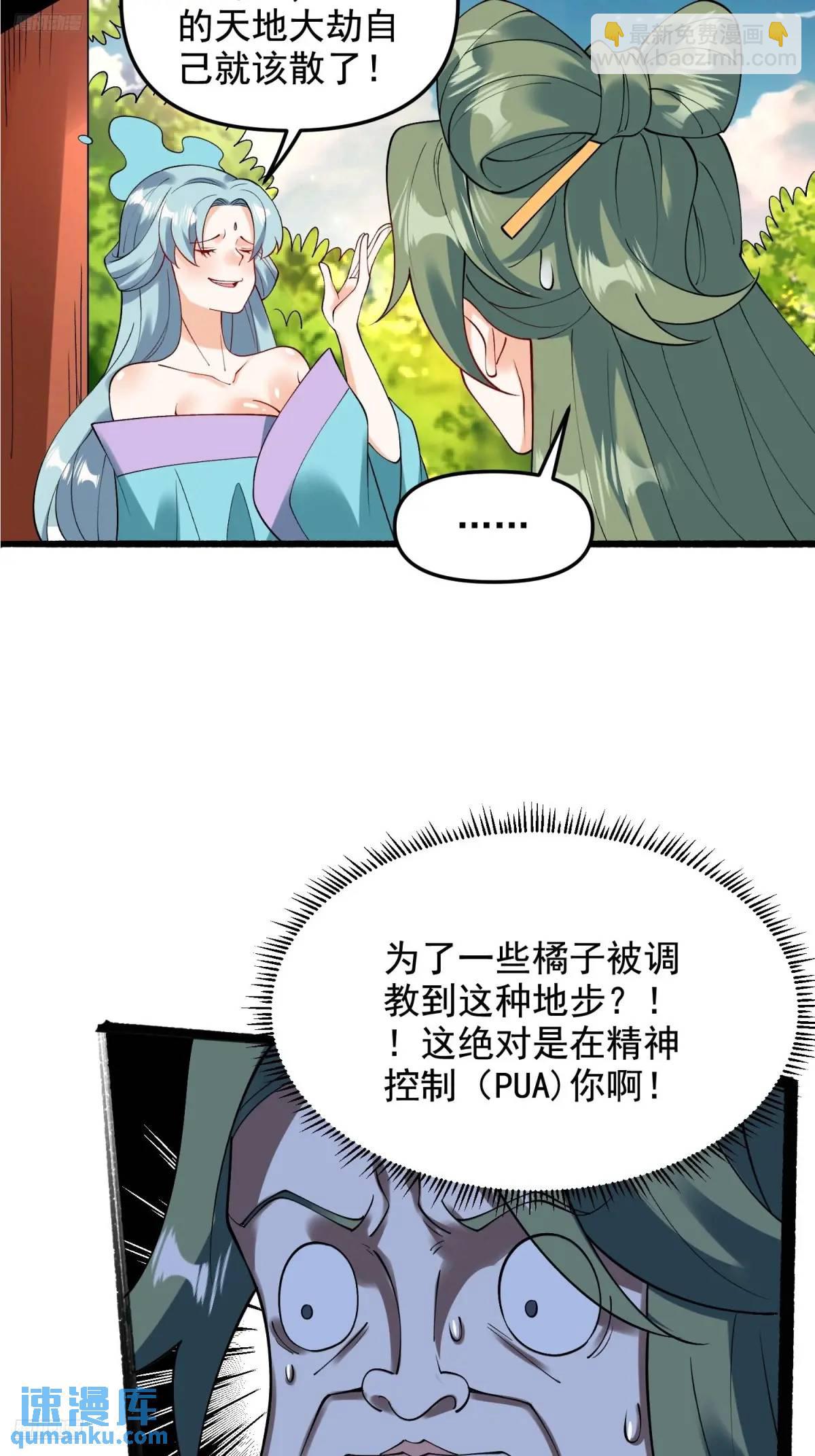 原來我是修仙大佬 - 310話 - 4