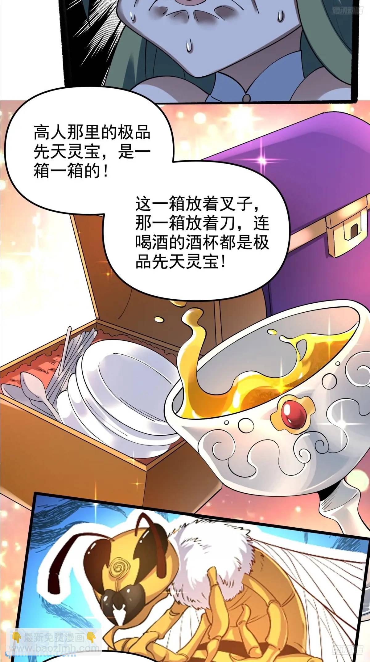 原來我是修仙大佬 - 310話 - 5