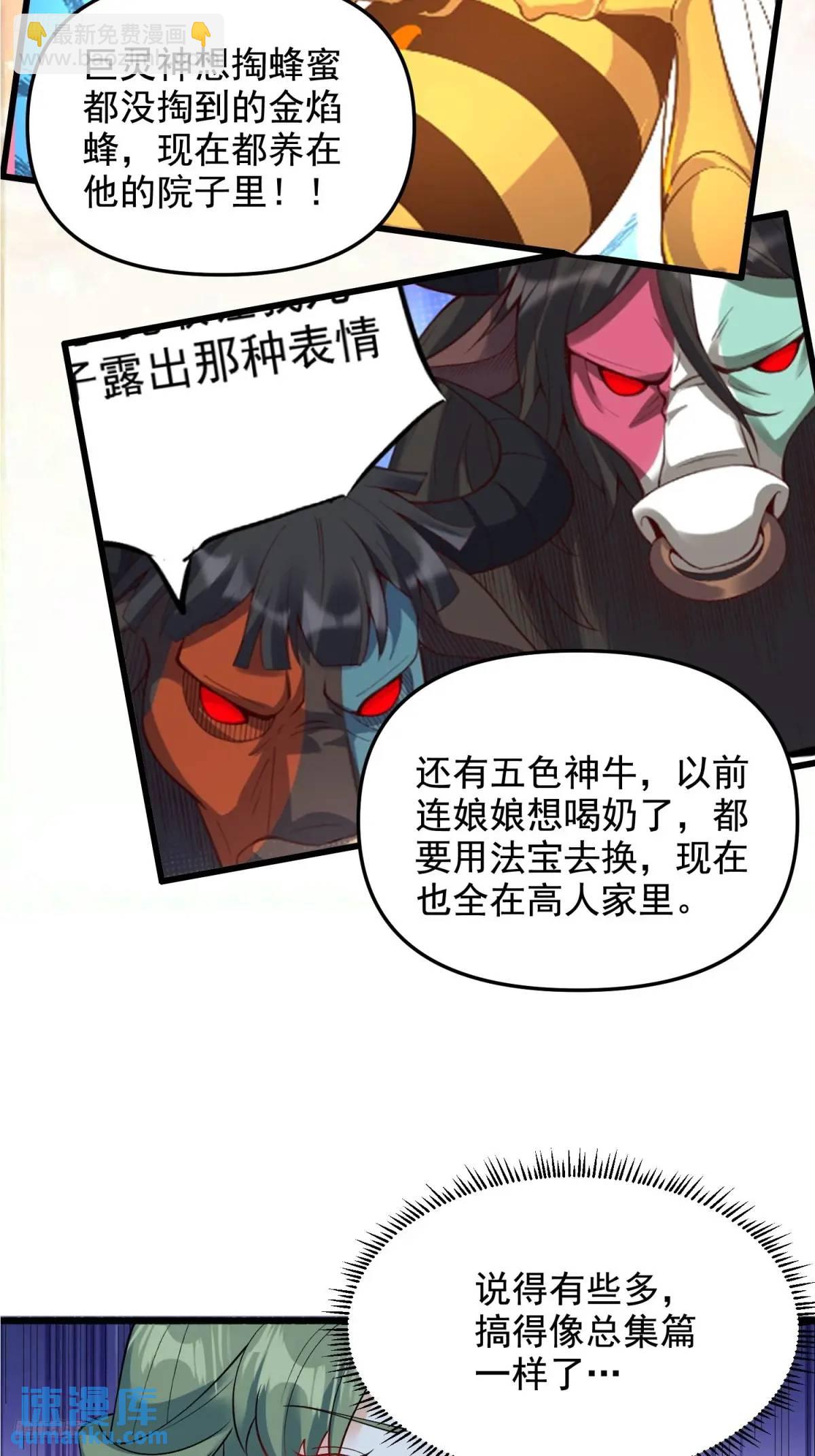 原來我是修仙大佬 - 310話 - 6