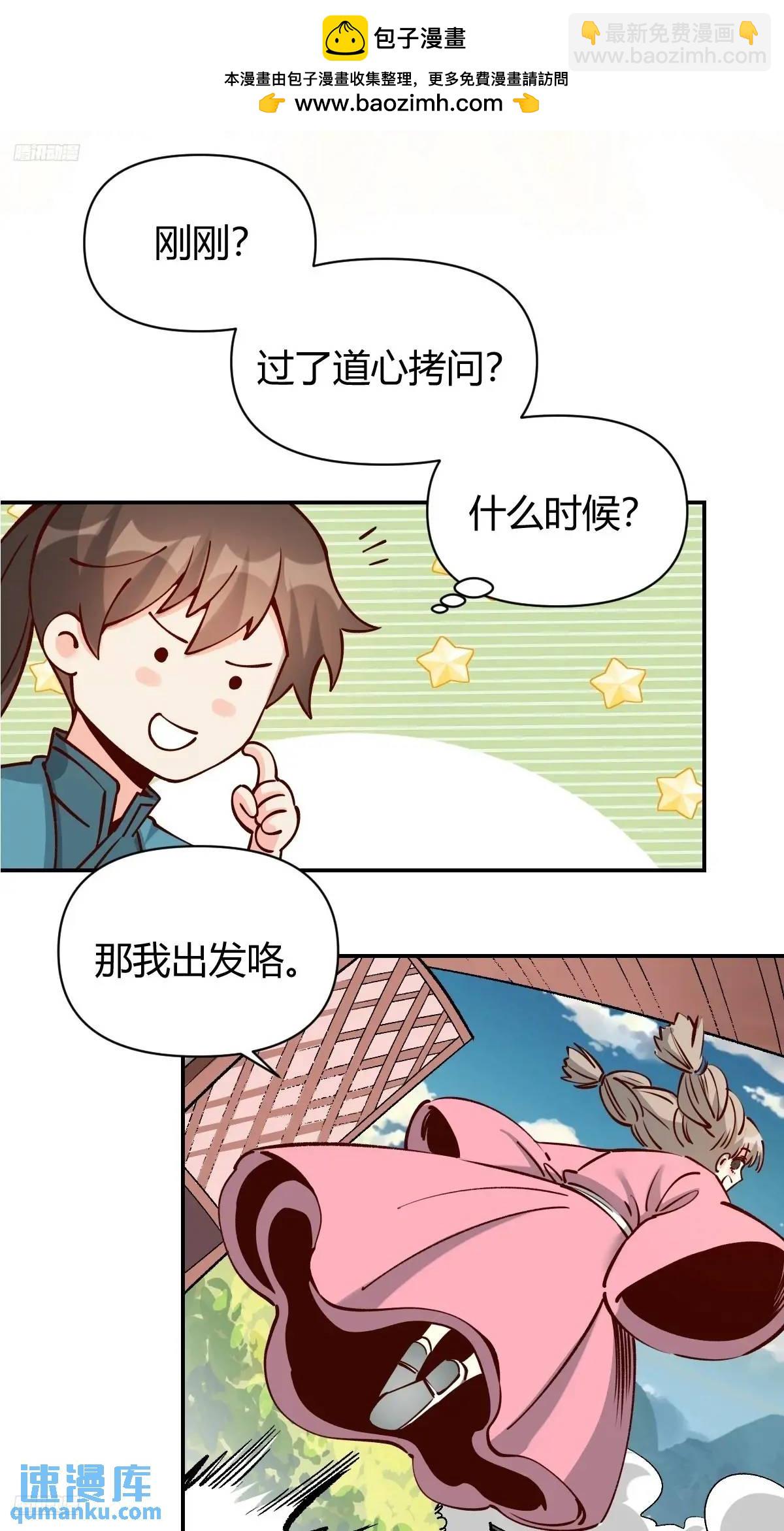 原來我是修仙大佬 - 312話 - 2