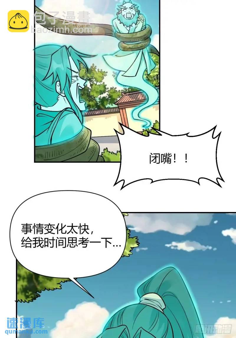 原來我是修仙大佬 - 314話 - 7