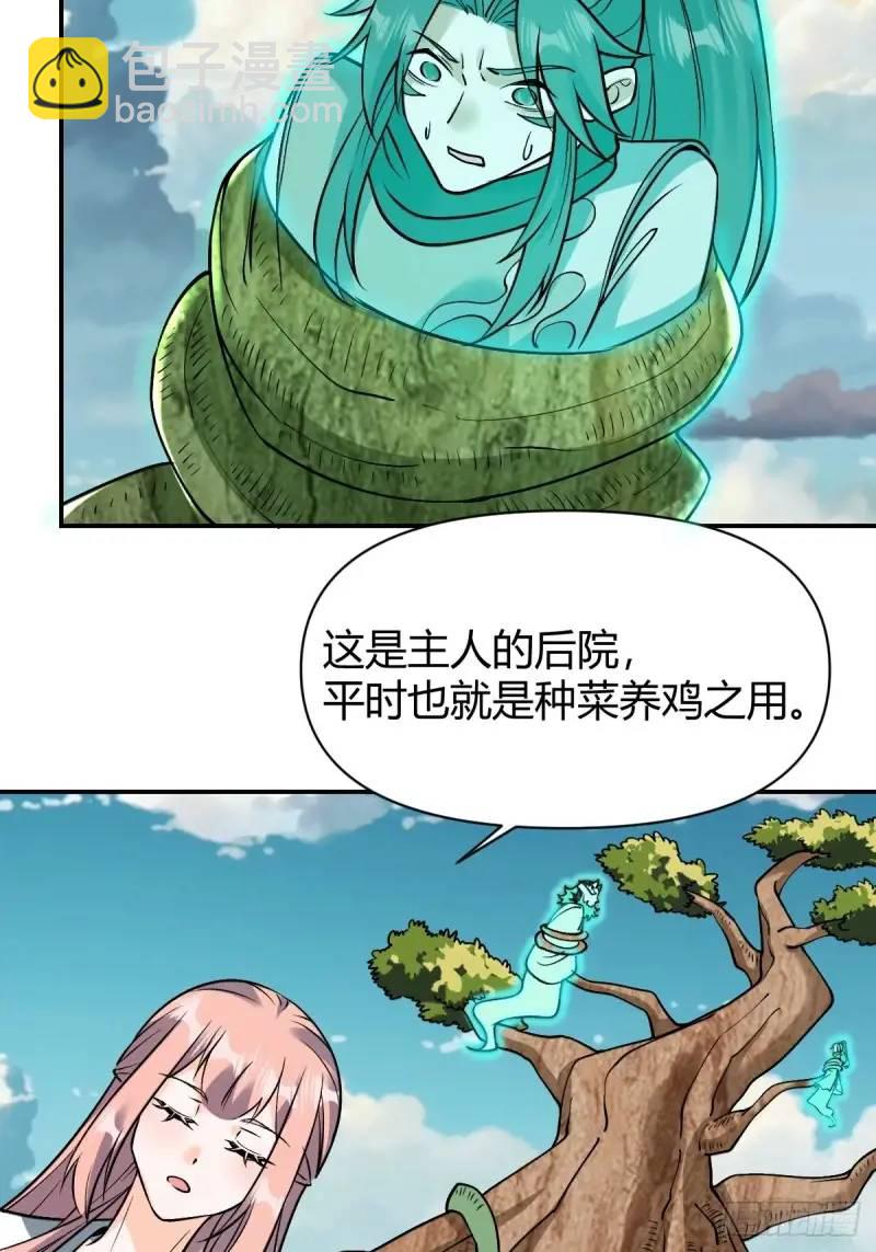 原來我是修仙大佬 - 314話 - 8