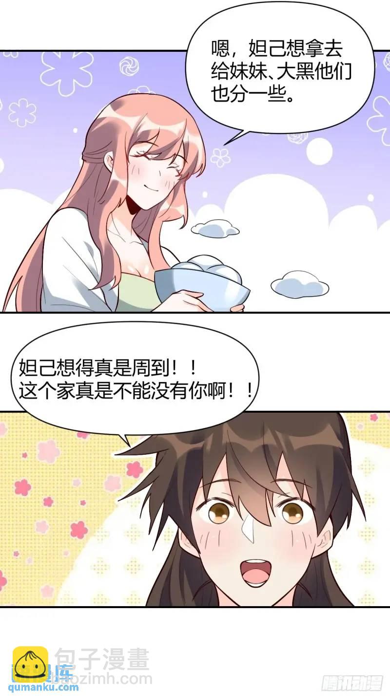 原來我是修仙大佬 - 314話 - 8