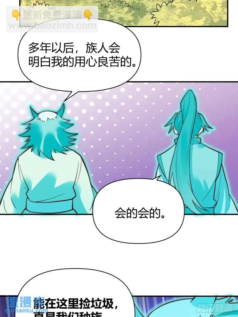 原來我是修仙大佬 - 314話 - 2