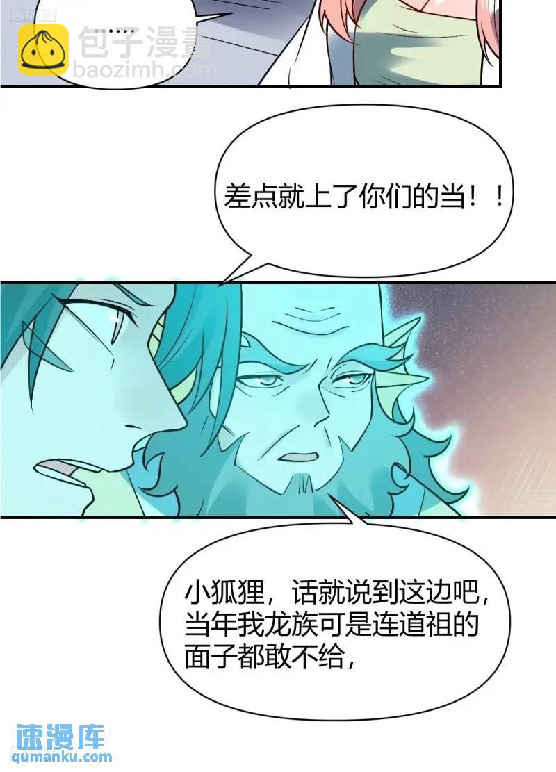 原來我是修仙大佬 - 314話 - 4