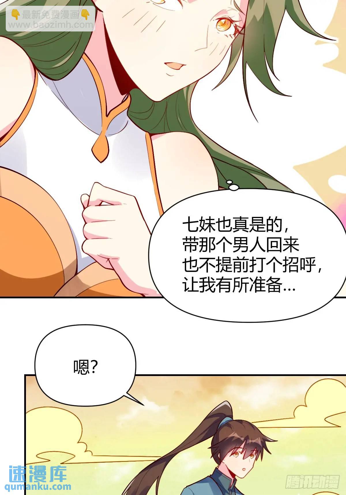 原來我是修仙大佬 - 320話 - 7