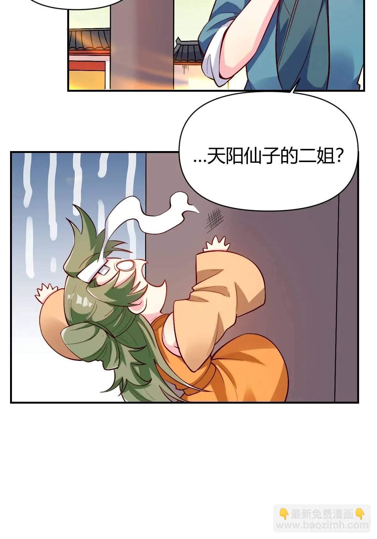 原來我是修仙大佬 - 320話 - 3