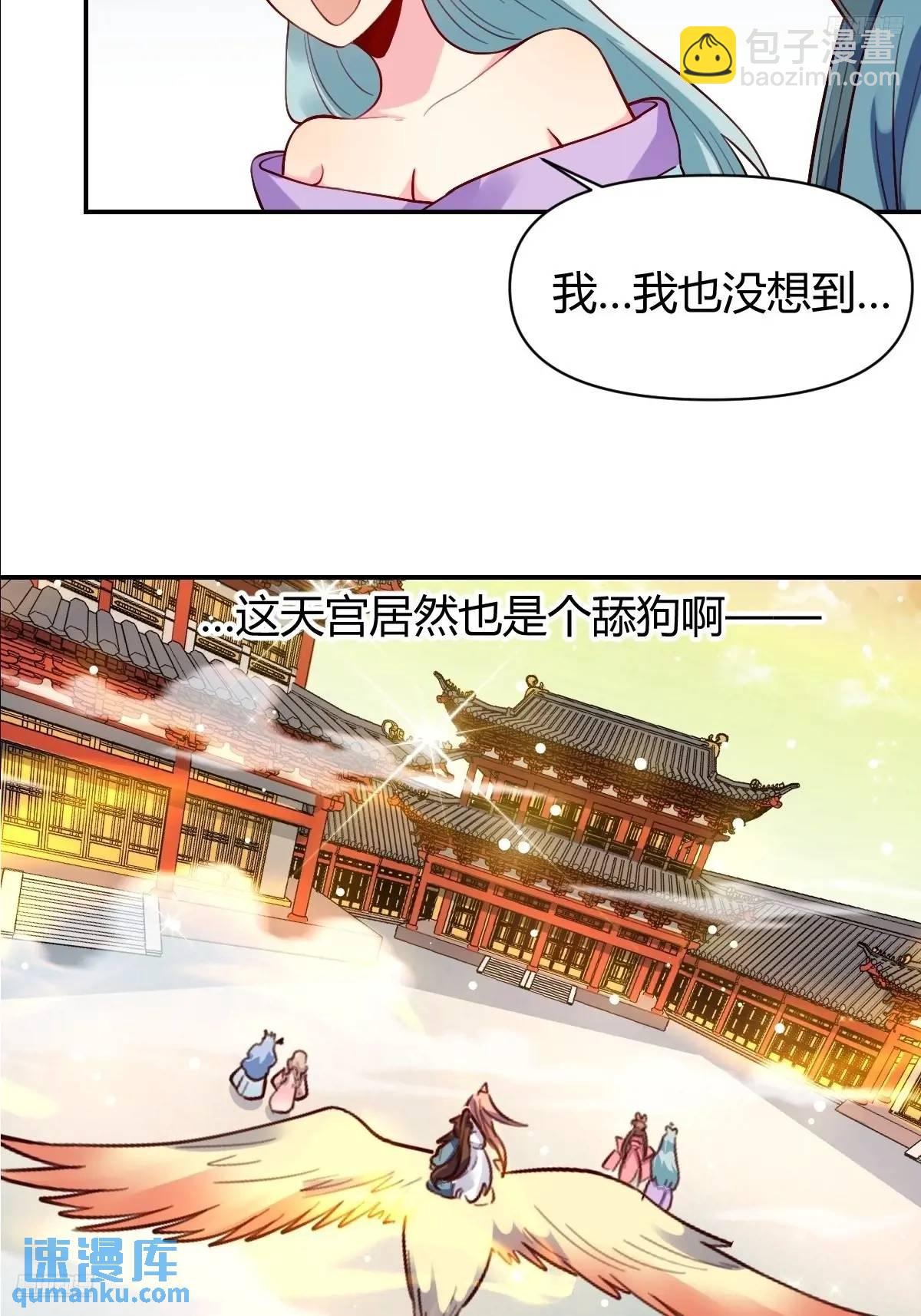 原來我是修仙大佬 - 320話 - 1