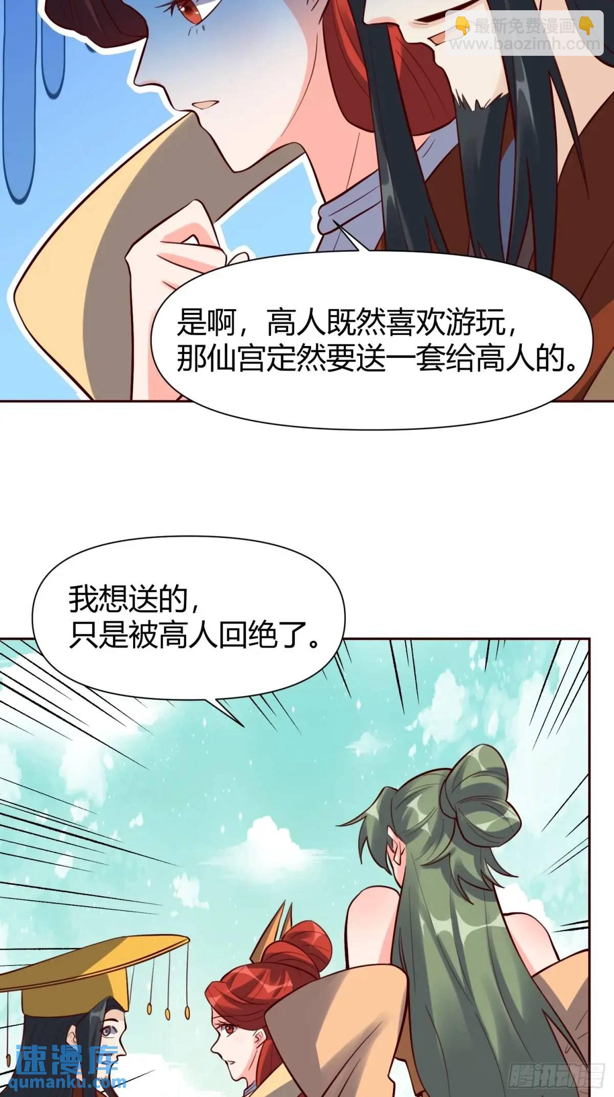 原來我是修仙大佬 - 322話 - 1