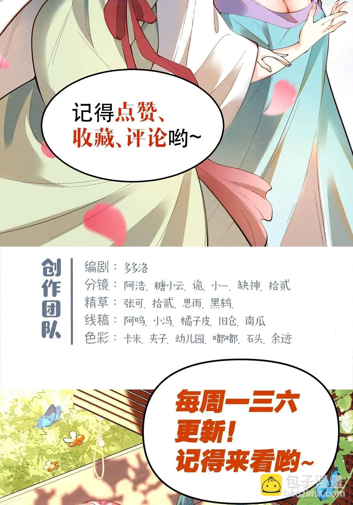 原來我是修仙大佬 - 326話(2/2) - 2