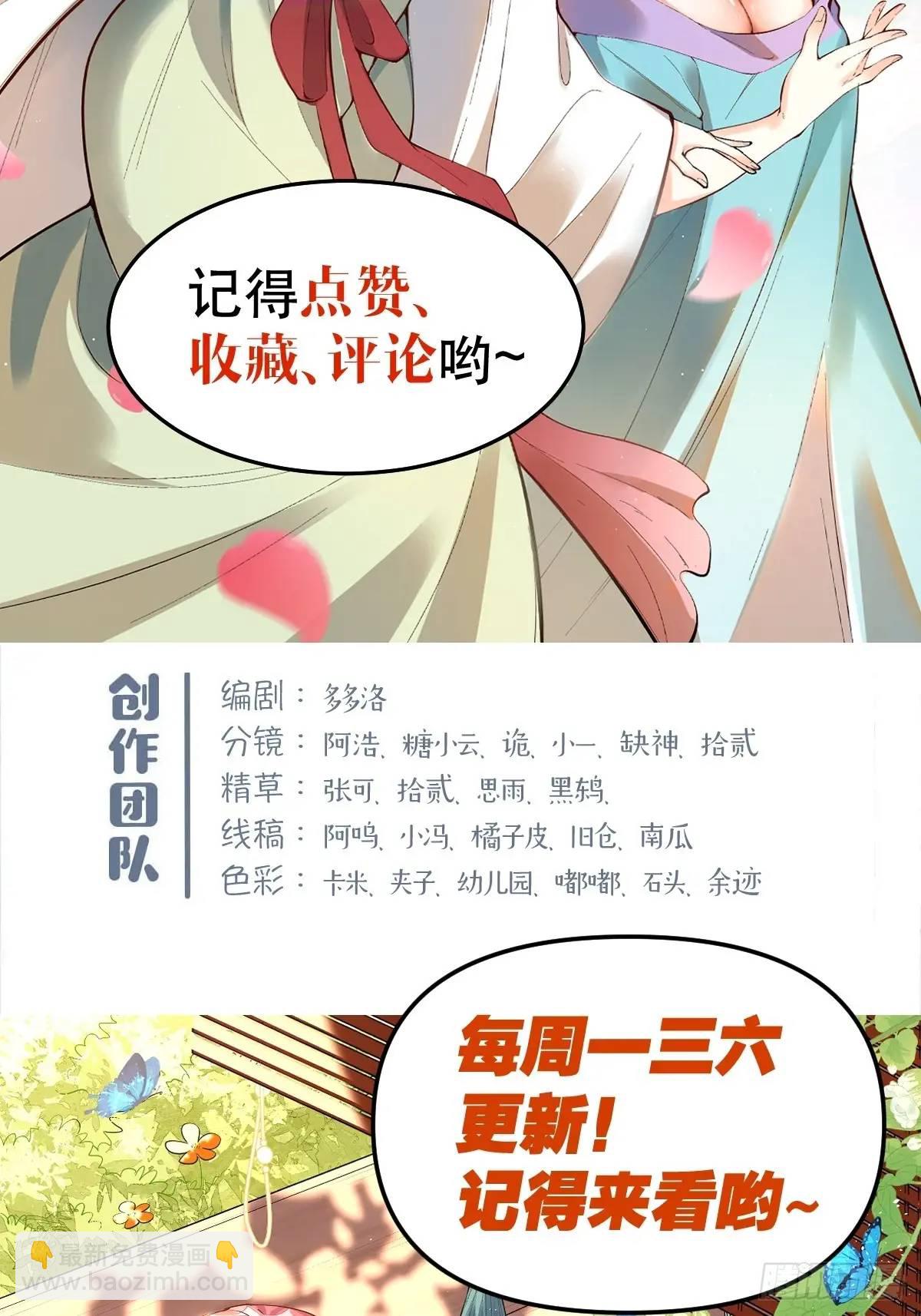 原來我是修仙大佬 - 330話(2/2) - 2