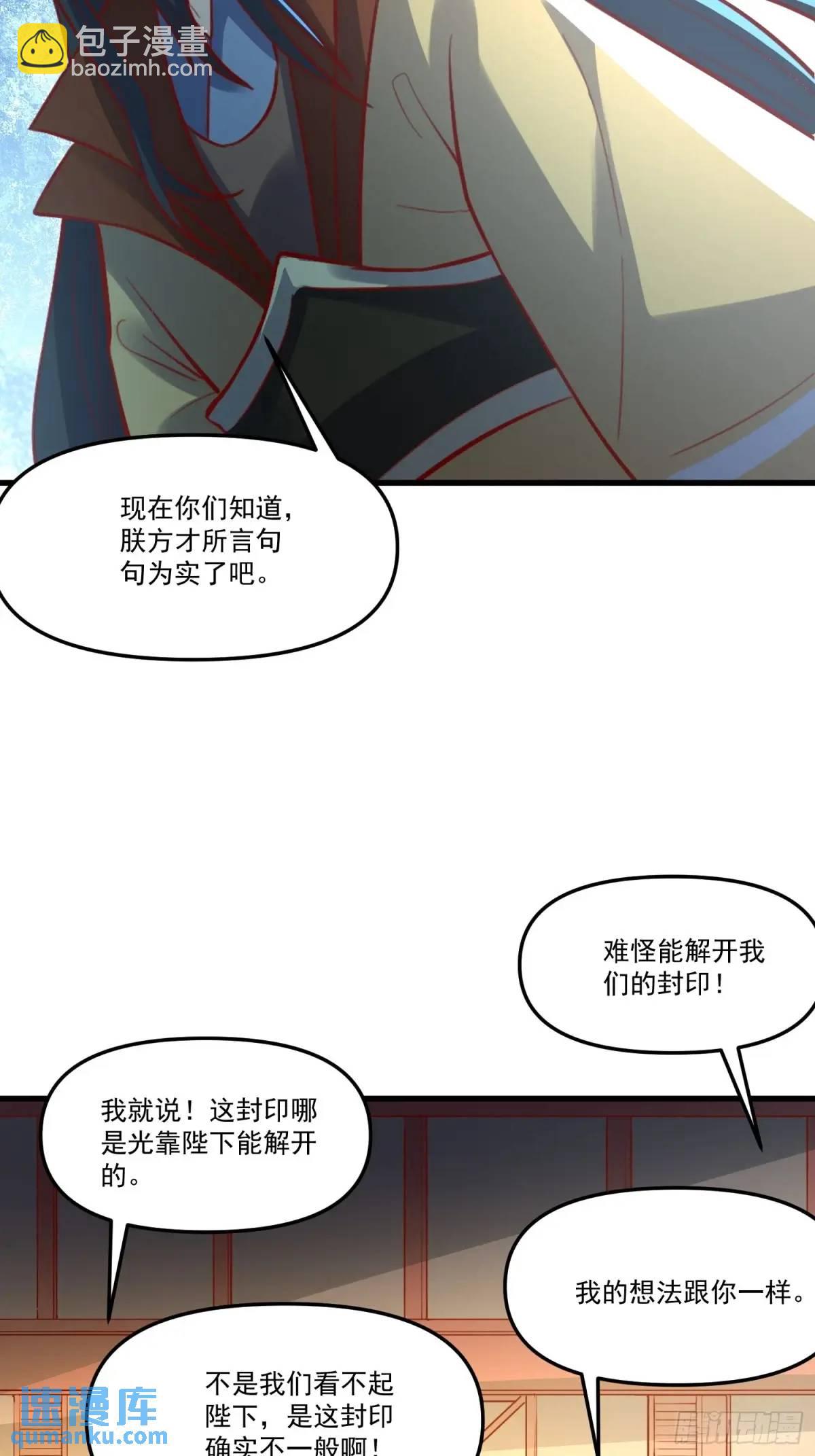 原來我是修仙大佬 - 334話(1/2) - 3