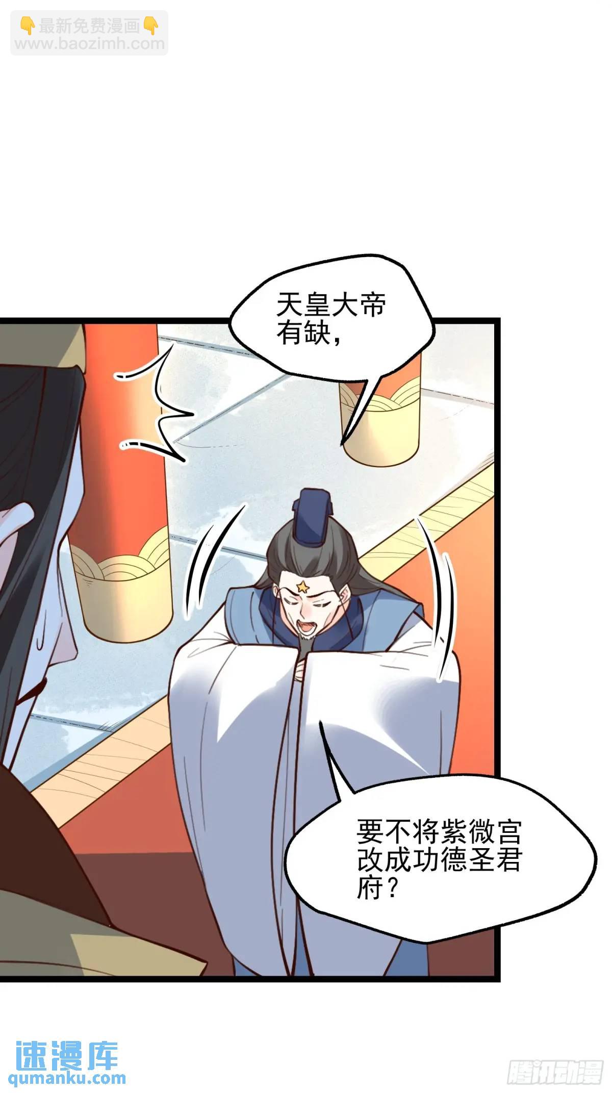 原來我是修仙大佬 - 334話(1/2) - 8