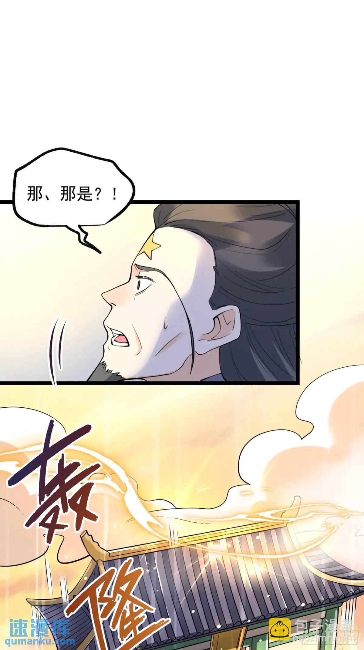 原來我是修仙大佬 - 334話(1/2) - 6