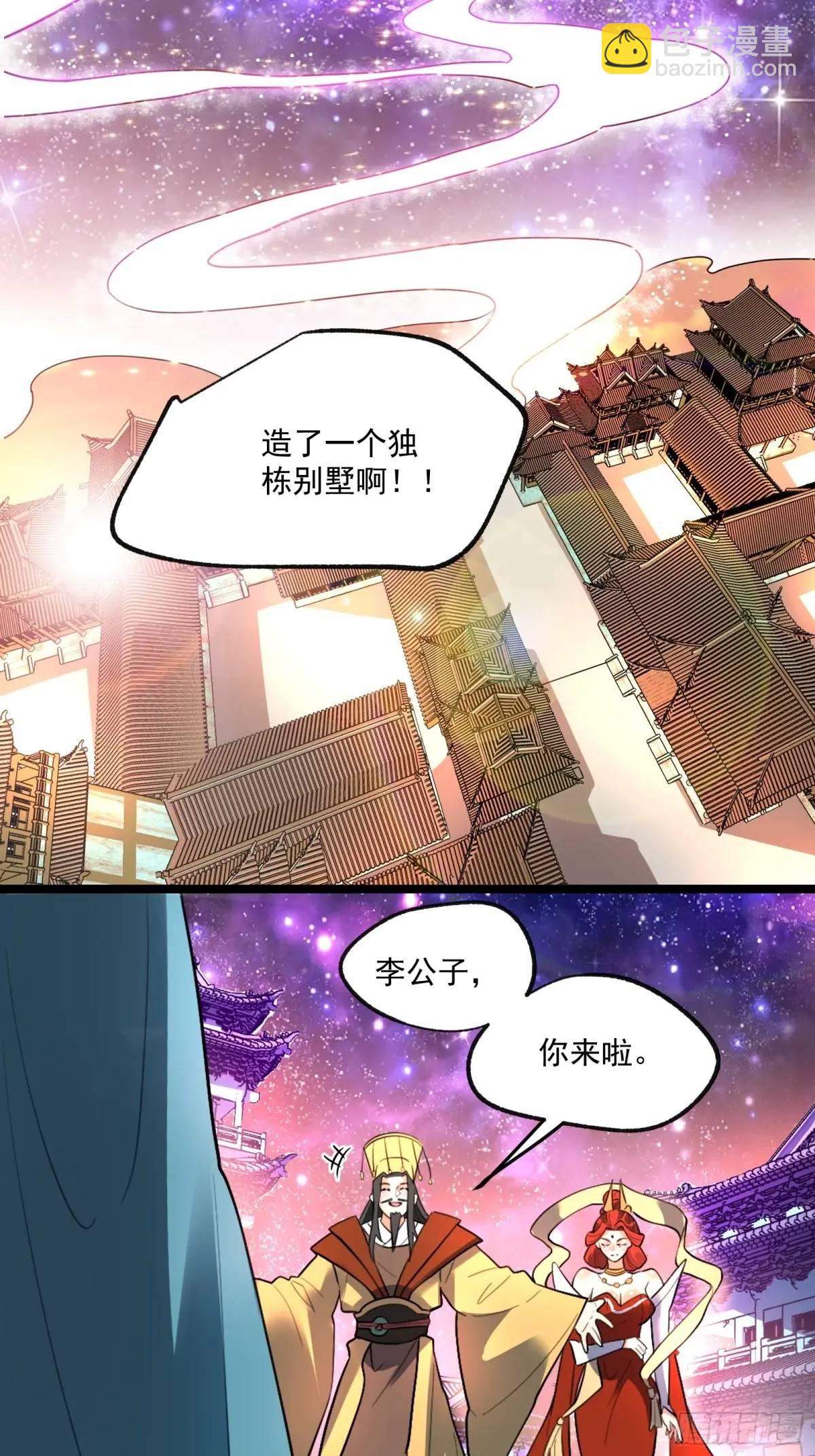 原來我是修仙大佬 - 336話(1/2) - 5