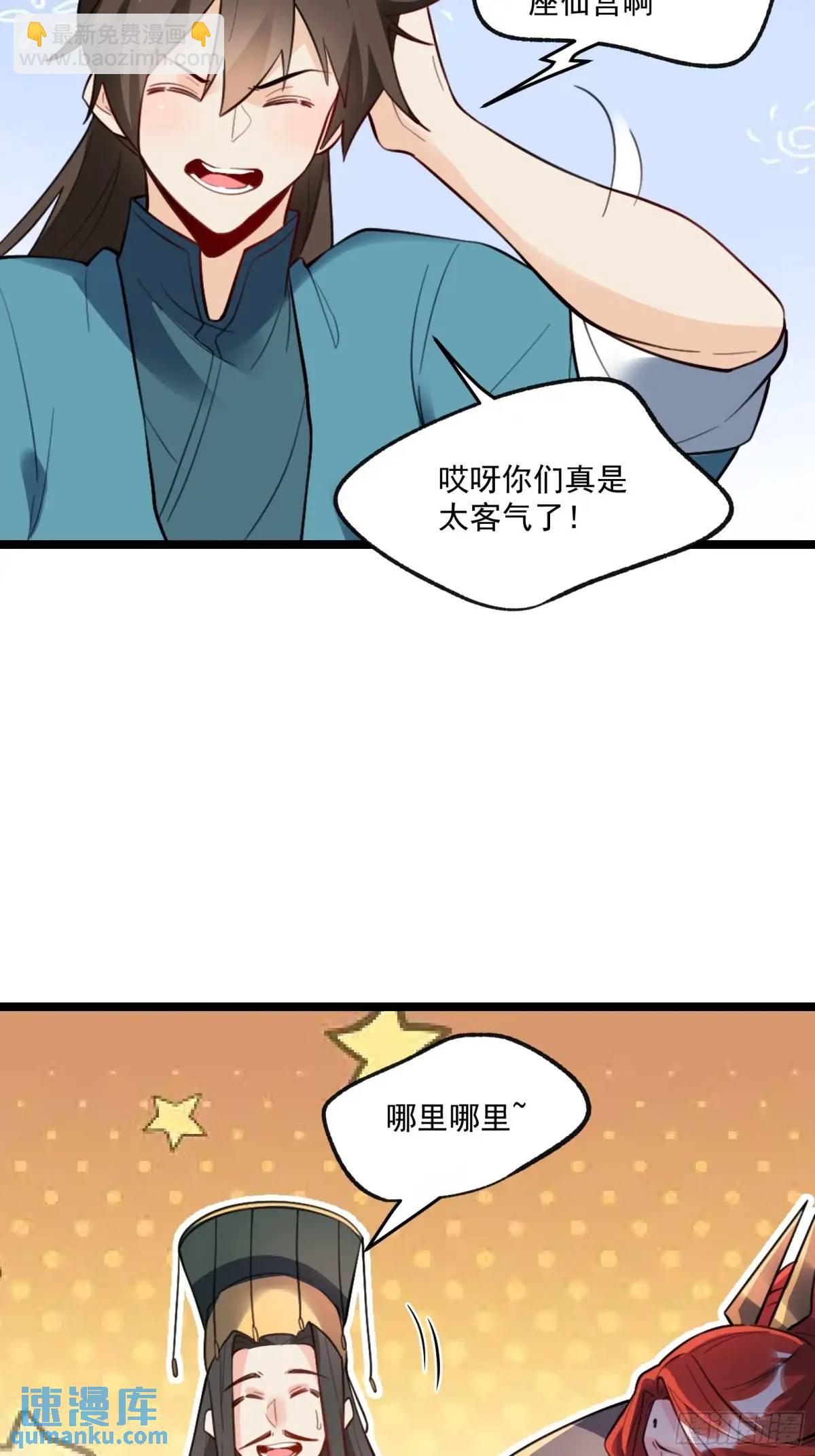 原來我是修仙大佬 - 336話(1/2) - 8