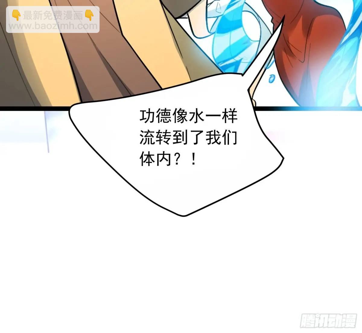 原來我是修仙大佬 - 336話(1/2) - 6