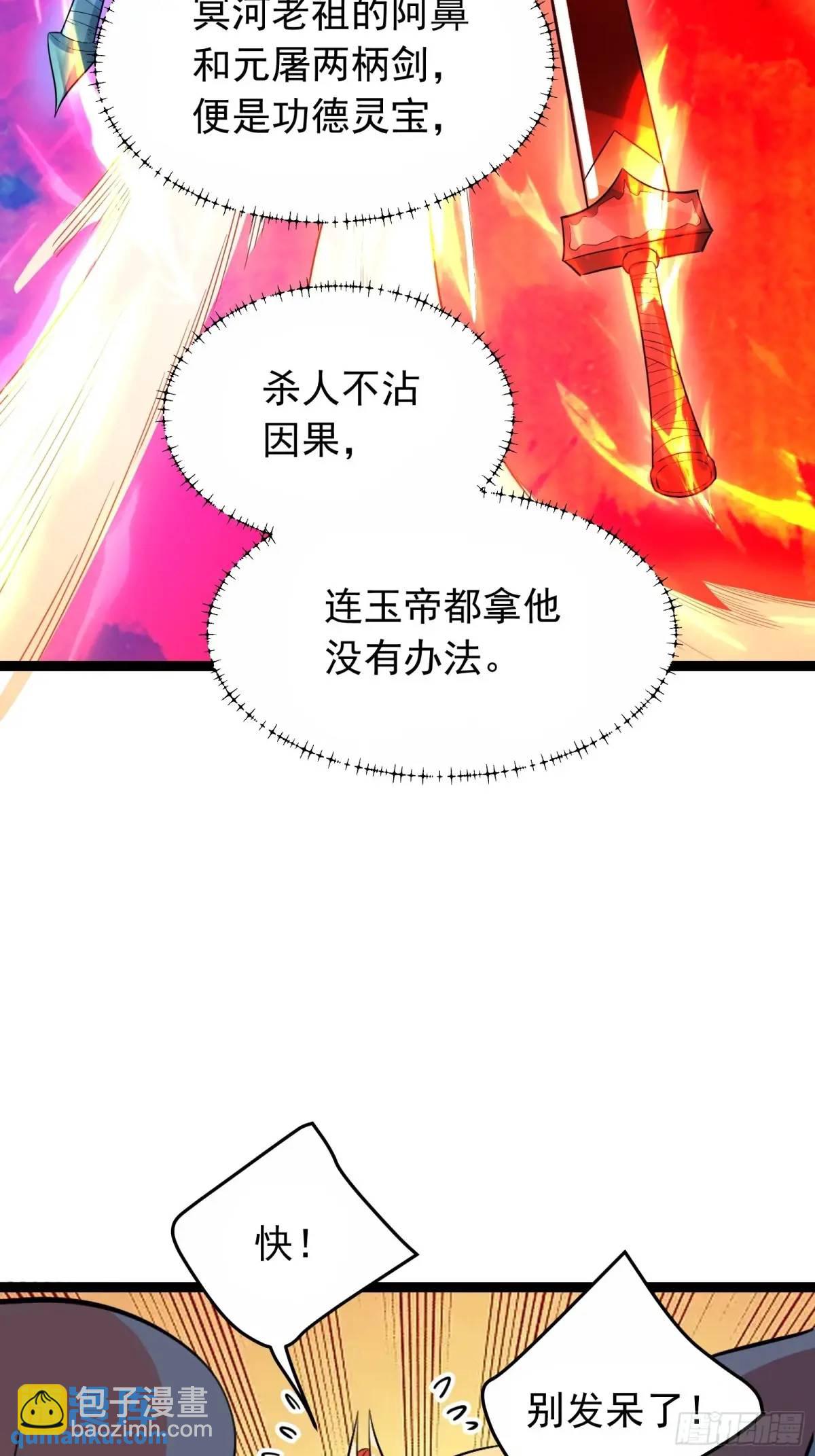 原來我是修仙大佬 - 336話(1/2) - 4