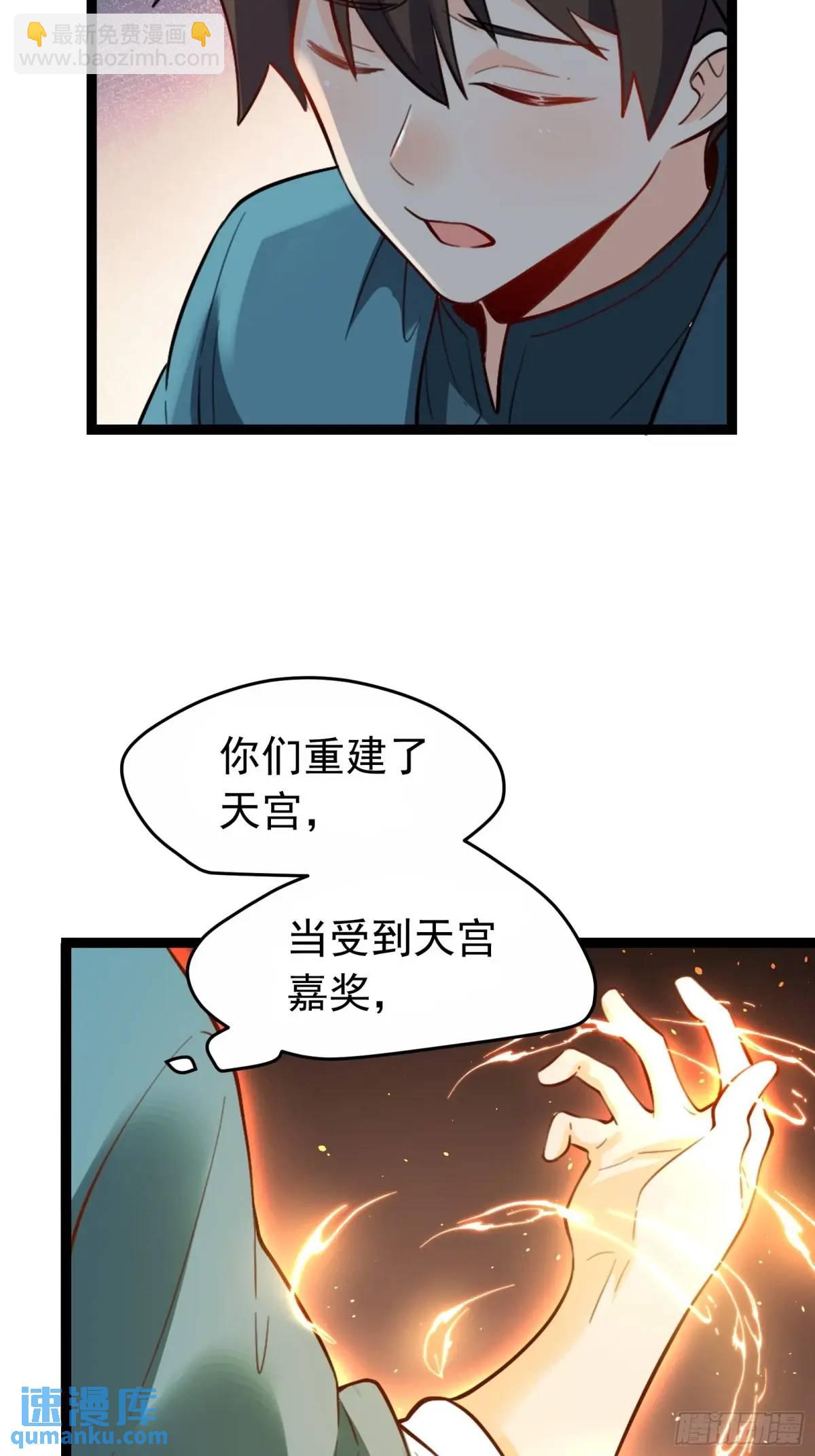 原來我是修仙大佬 - 336話(1/2) - 4