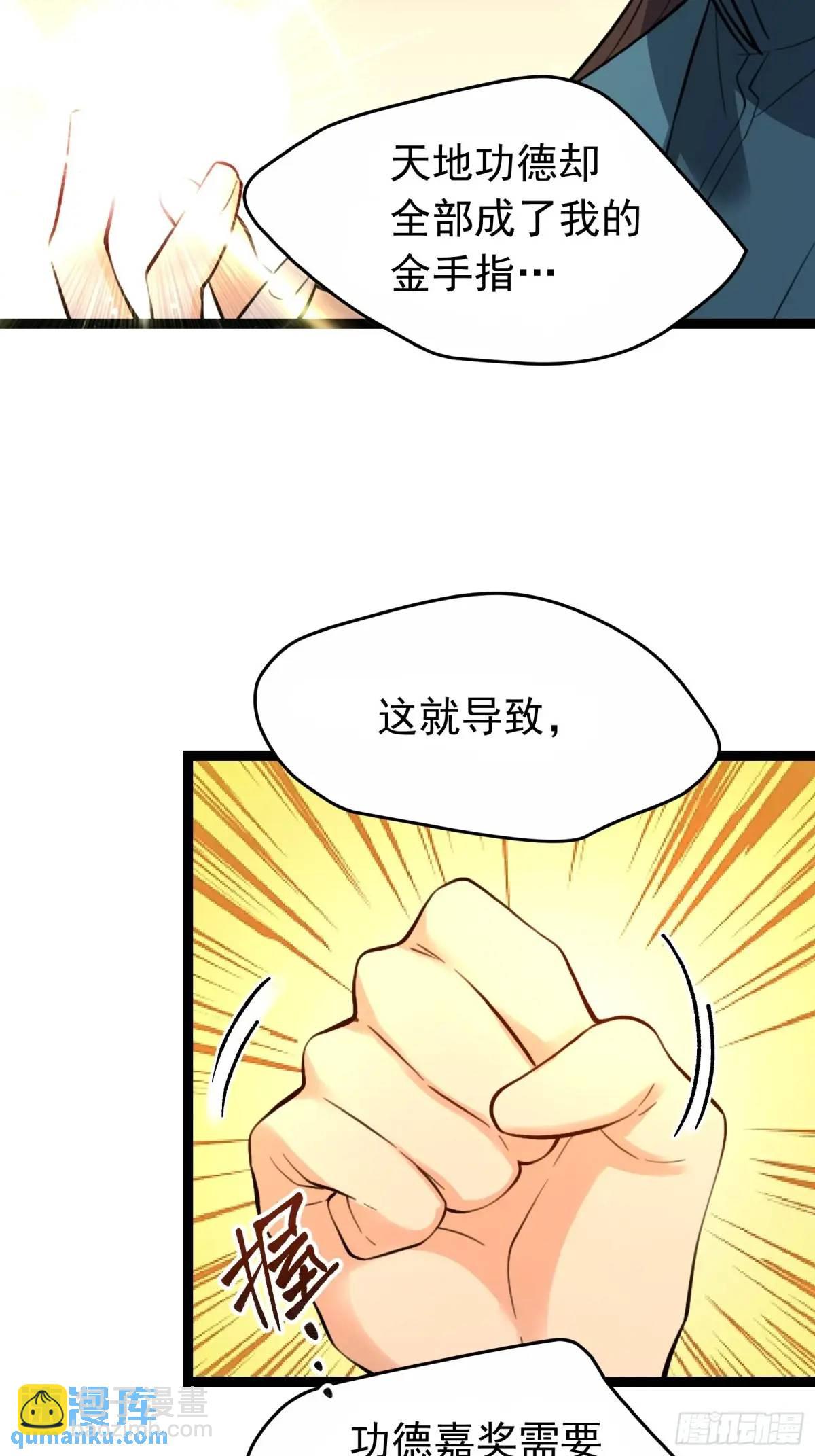 原來我是修仙大佬 - 336話(1/2) - 6