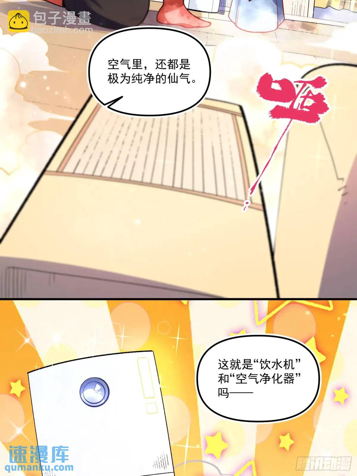 原來我是修仙大佬 - 338話 - 4